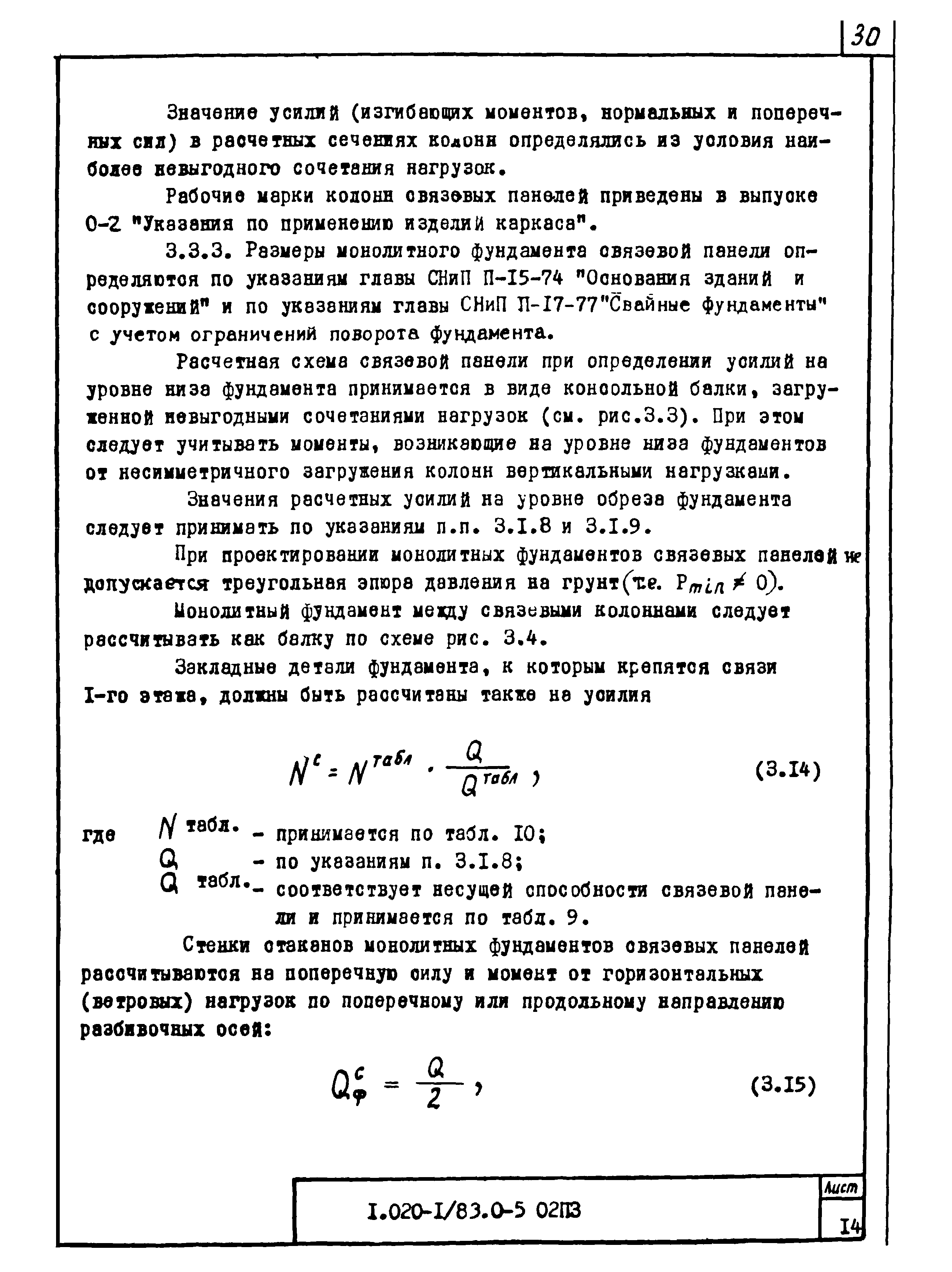 Серия 1.020-1/83