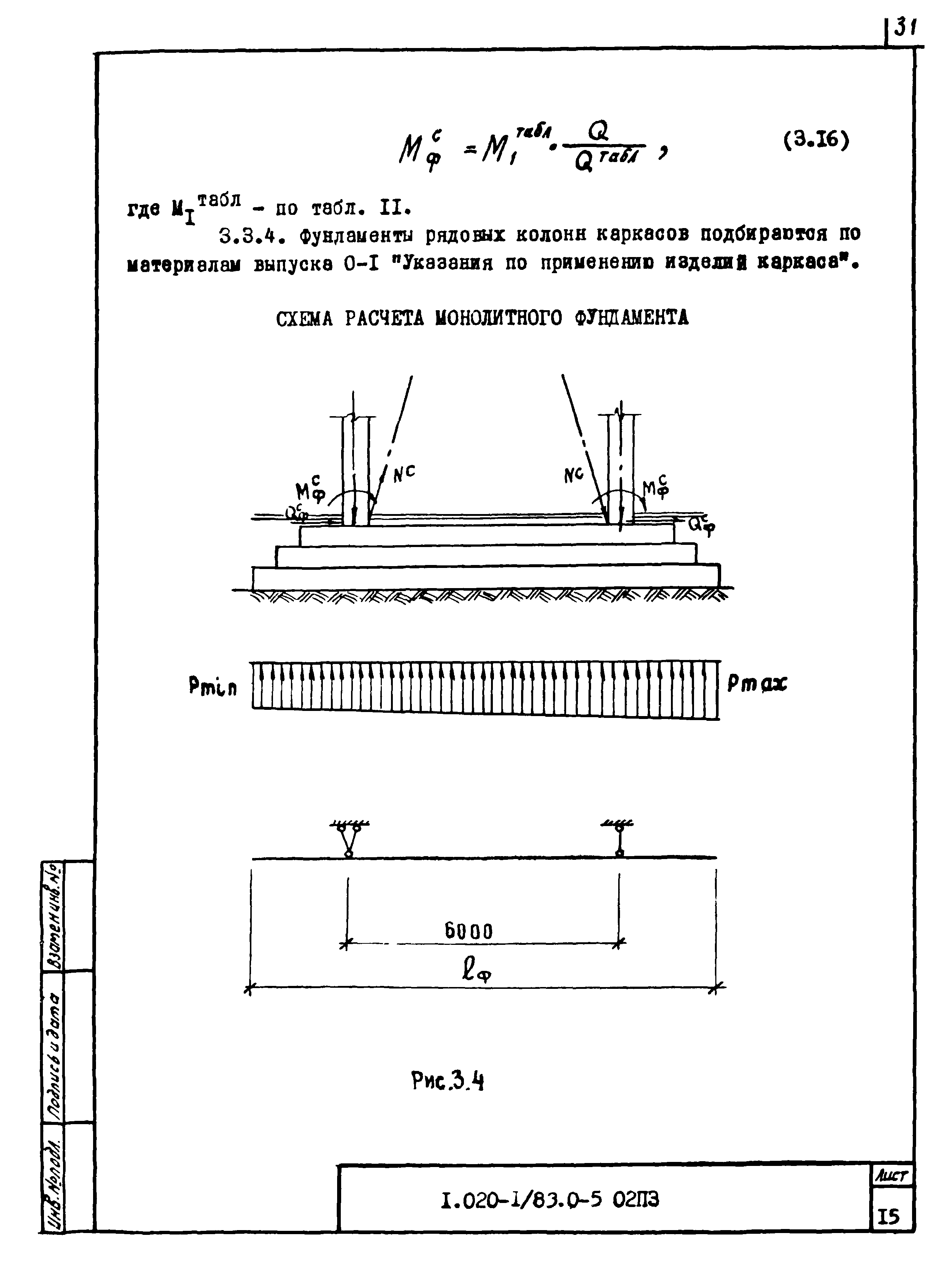 Серия 1.020-1/83