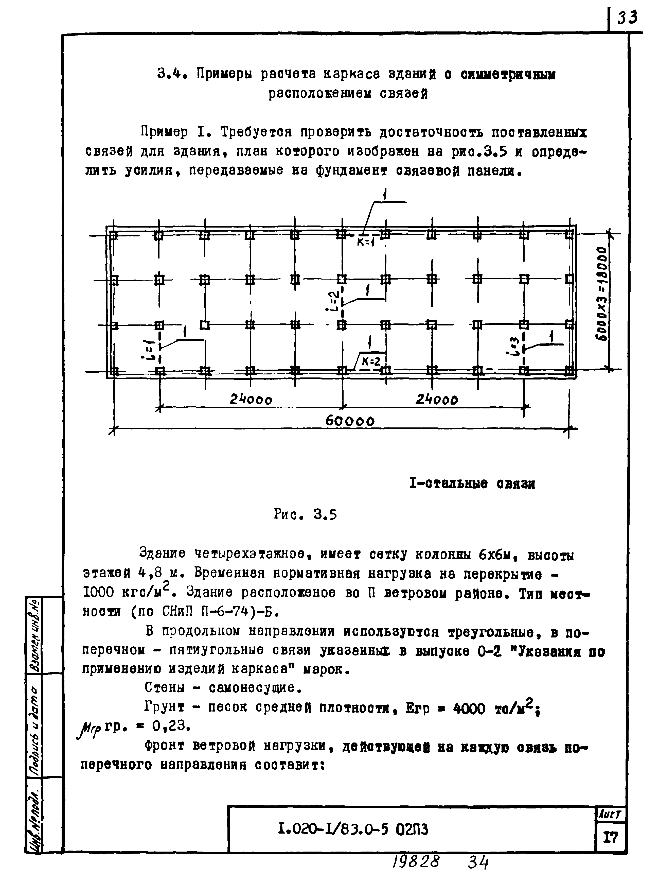 Серия 1.020-1/83