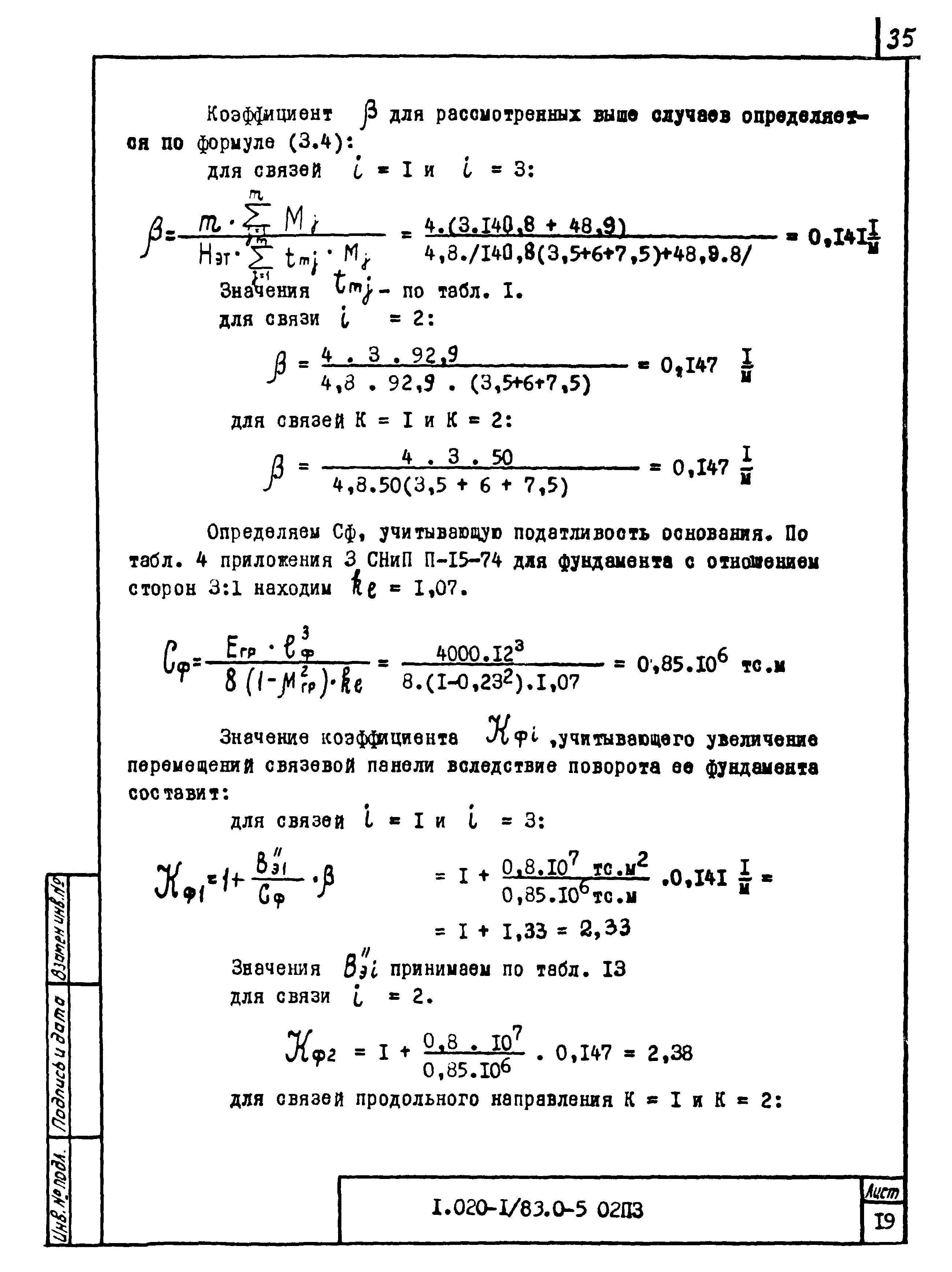 Серия 1.020-1/83