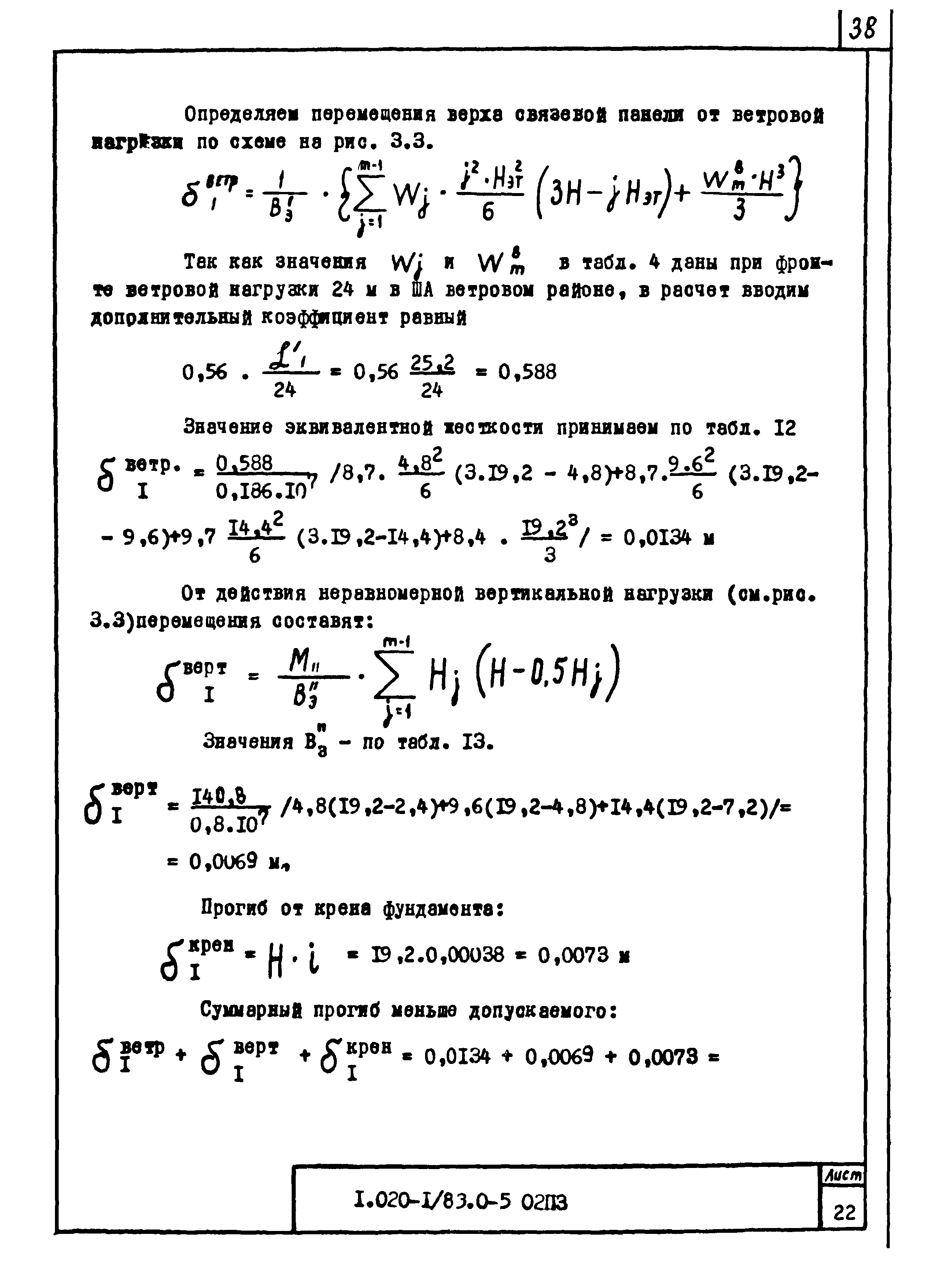 Серия 1.020-1/83