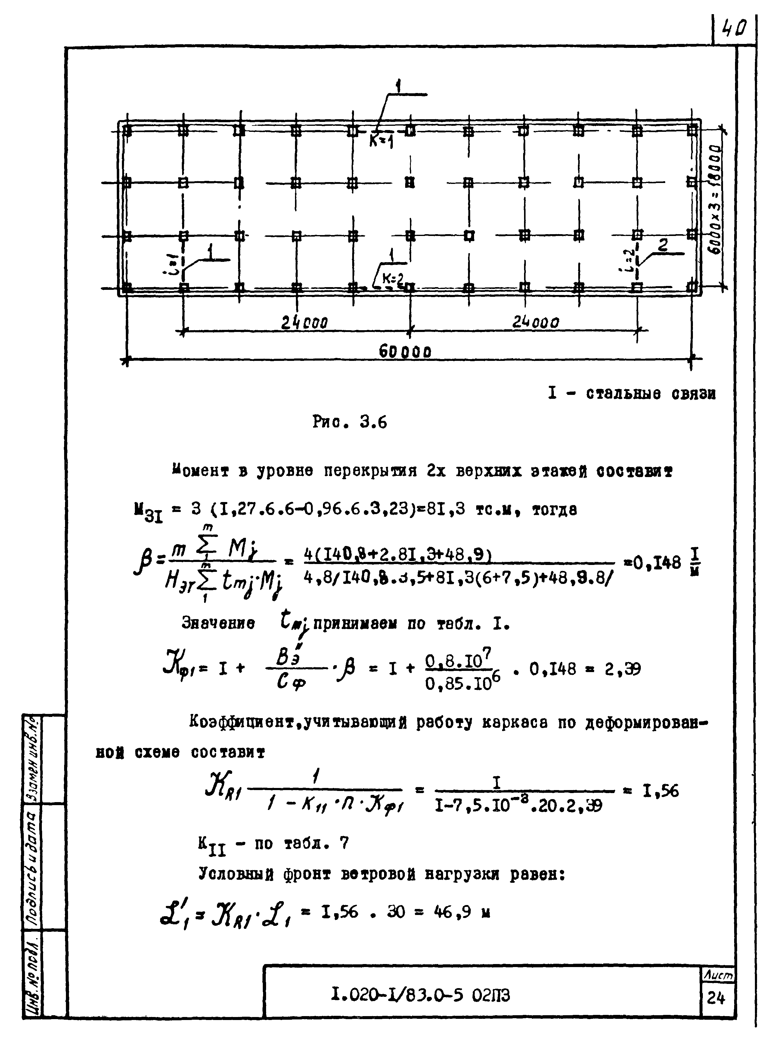 Серия 1.020-1/83