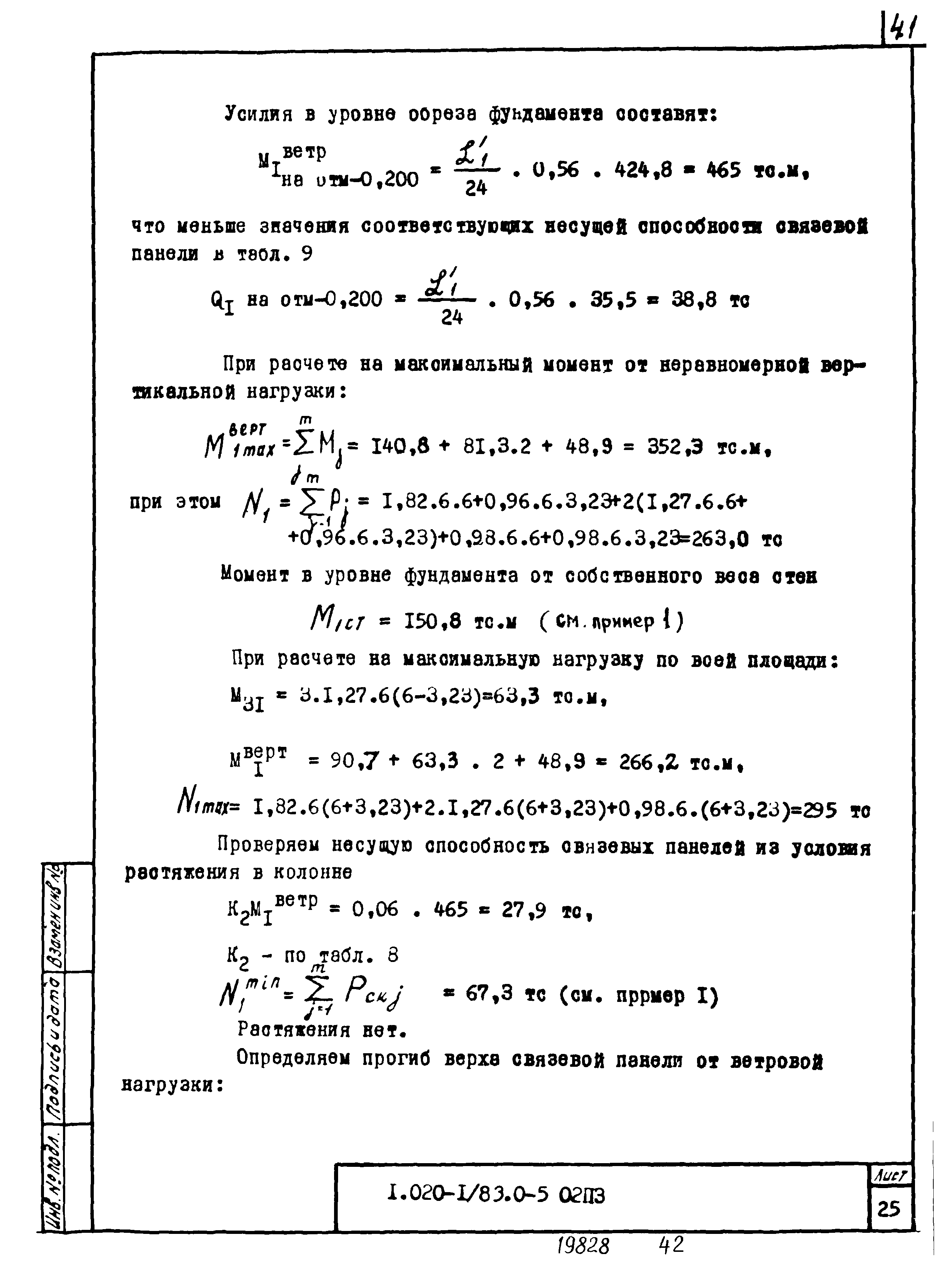 Серия 1.020-1/83