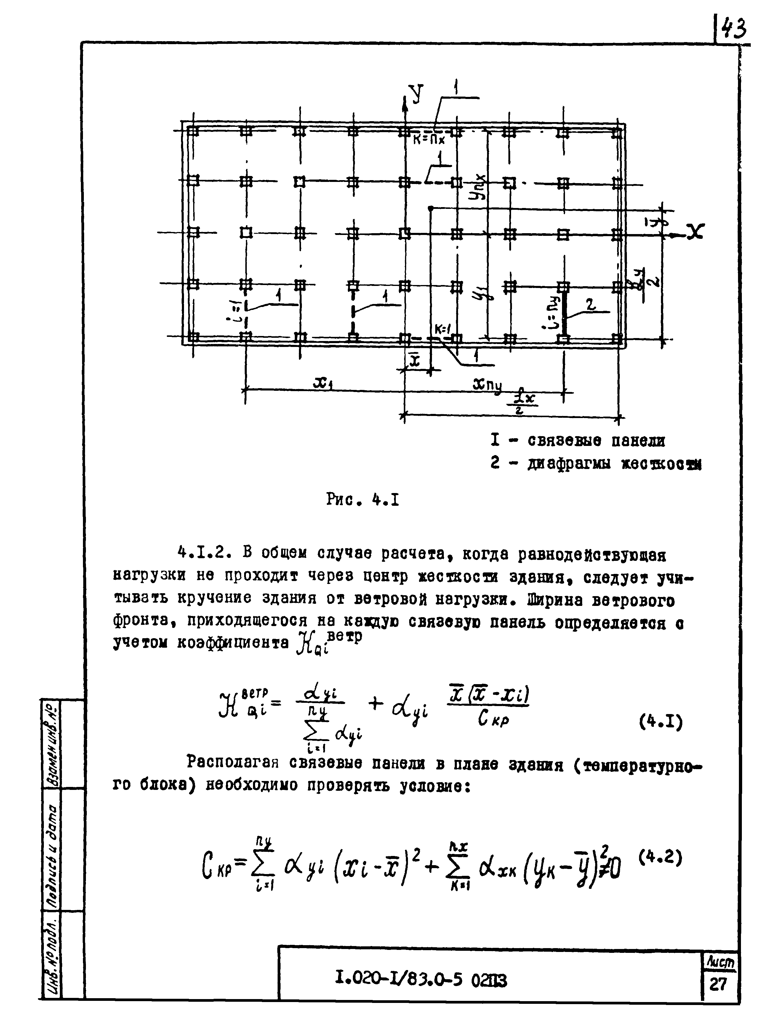 Серия 1.020-1/83