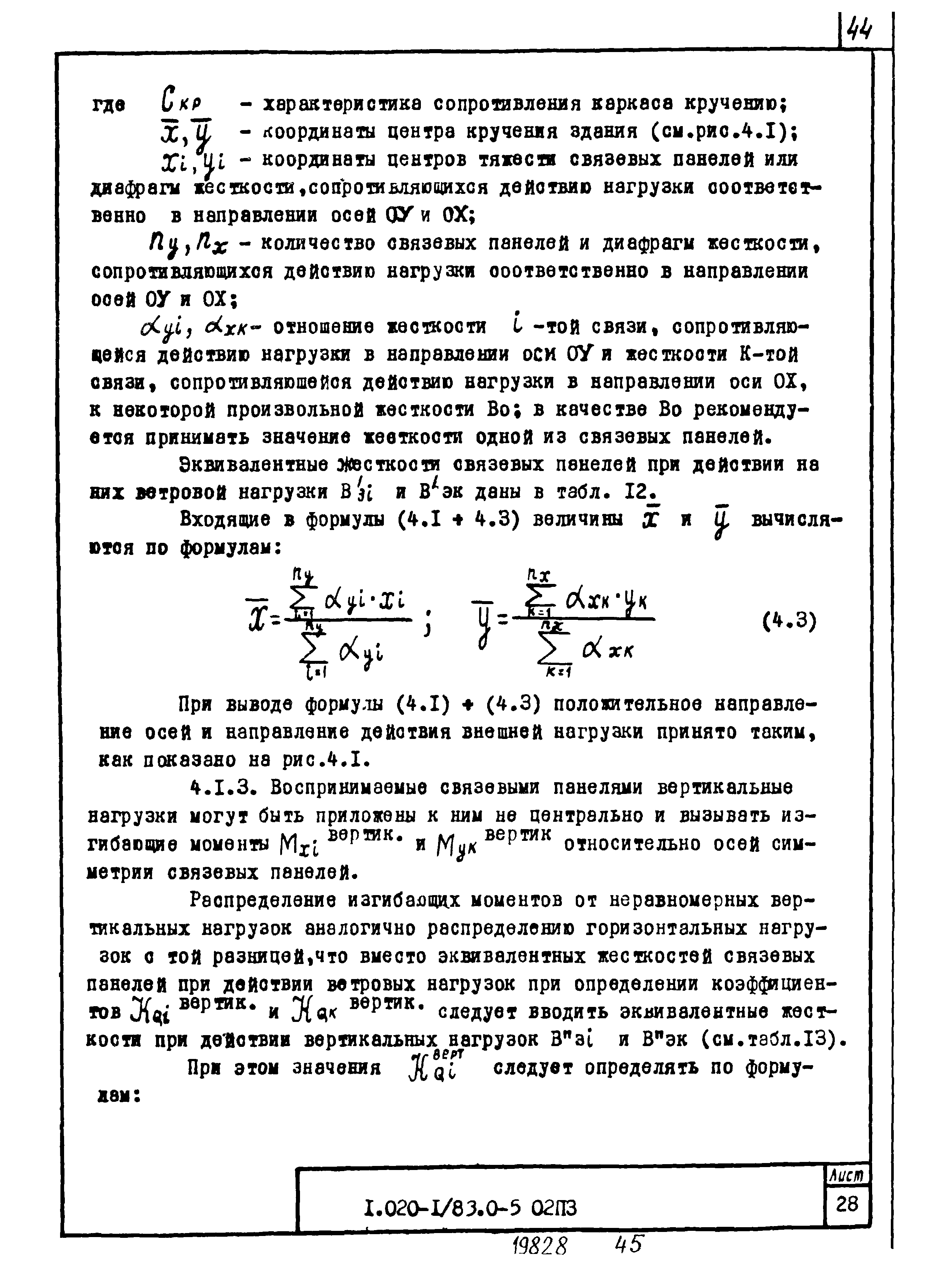 Серия 1.020-1/83