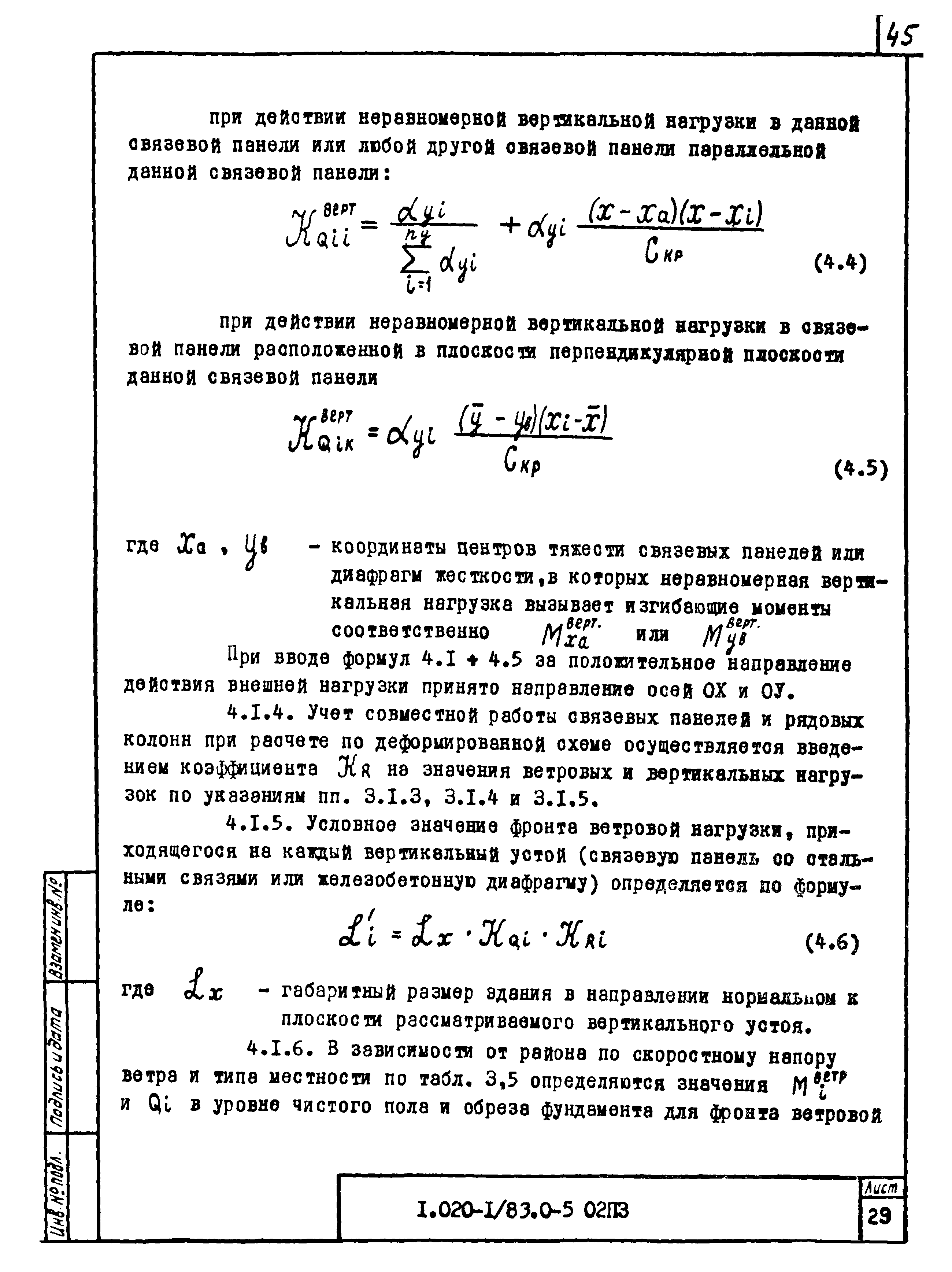 Серия 1.020-1/83