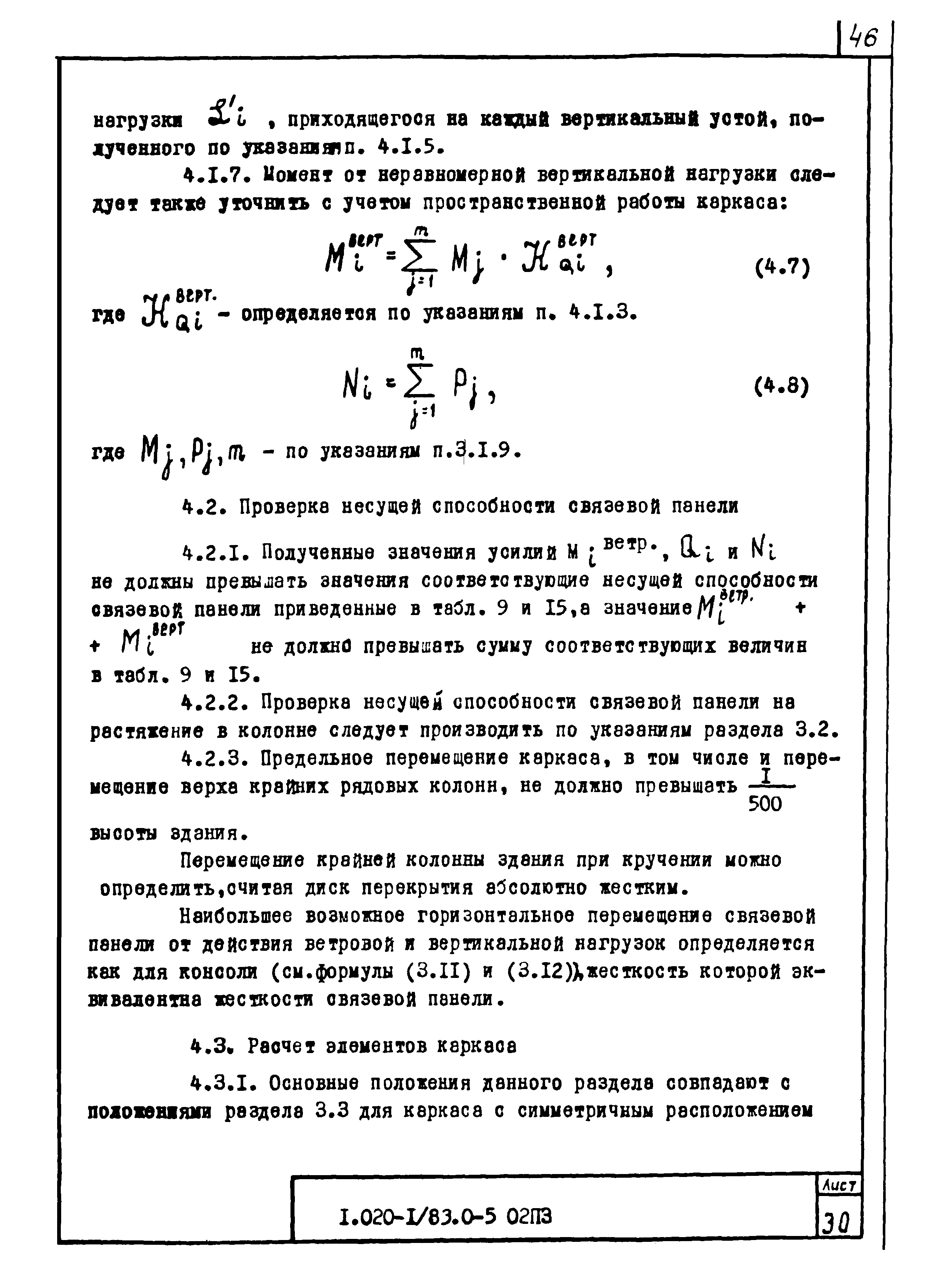 Серия 1.020-1/83