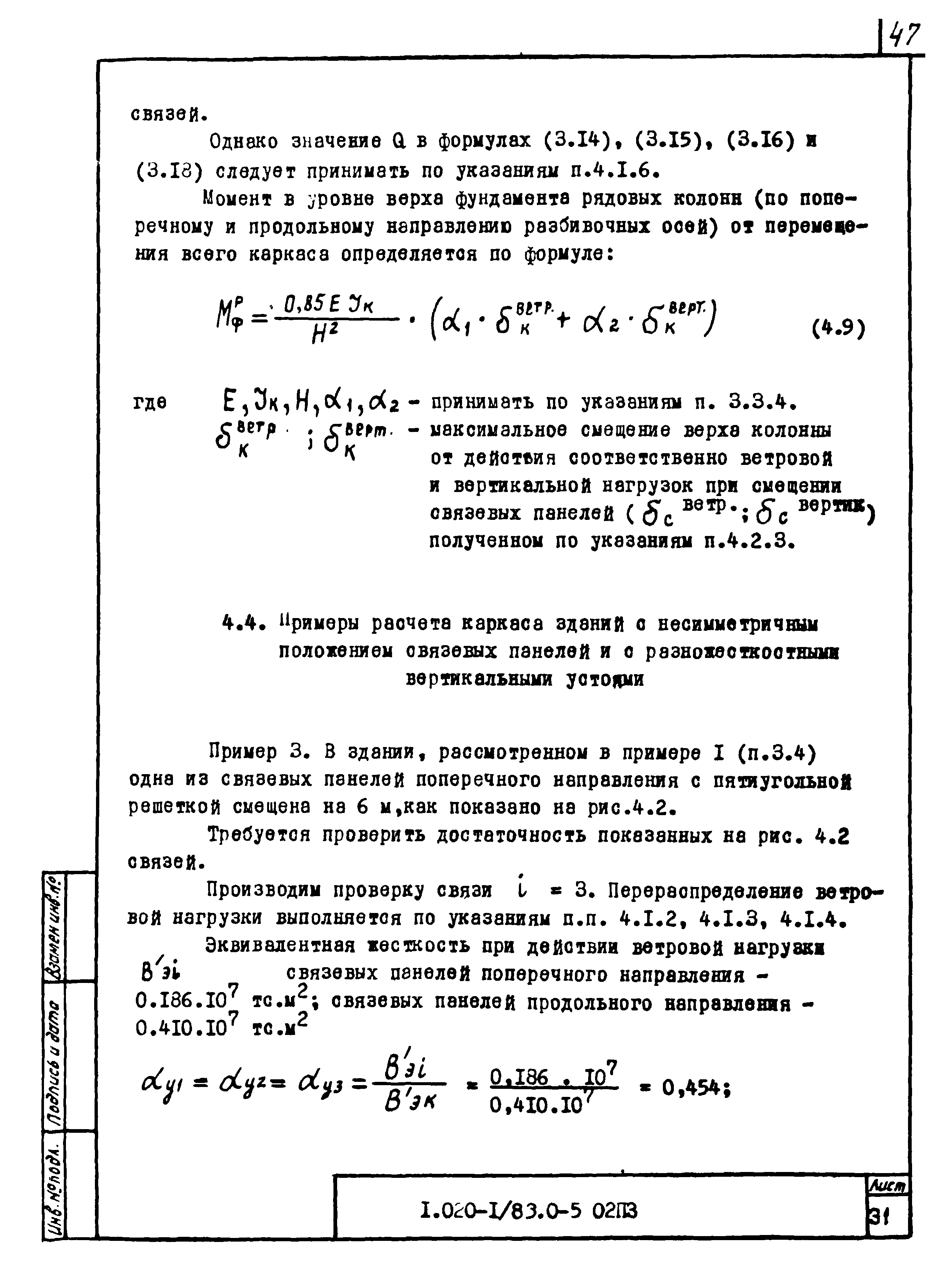 Серия 1.020-1/83