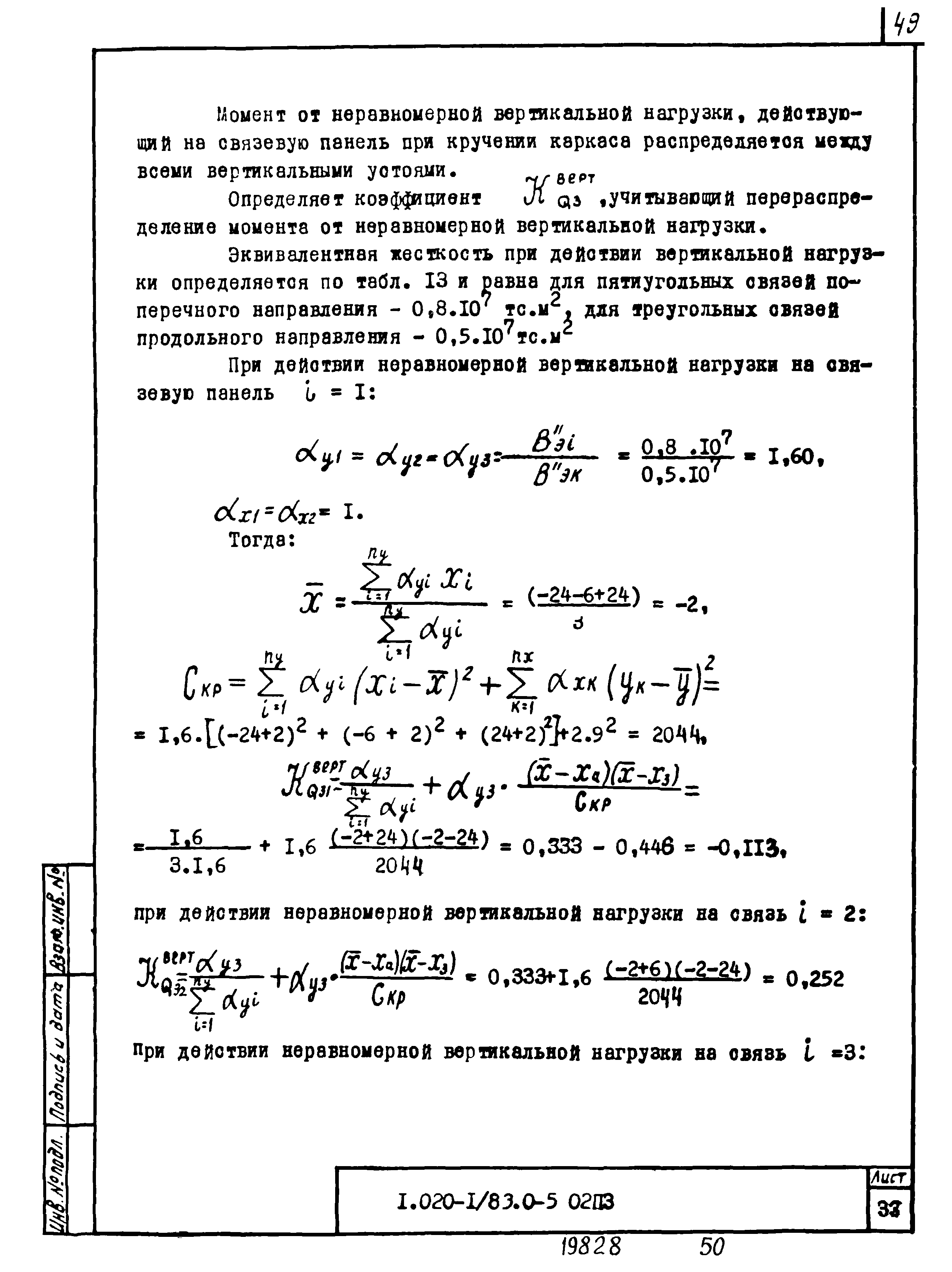 Серия 1.020-1/83