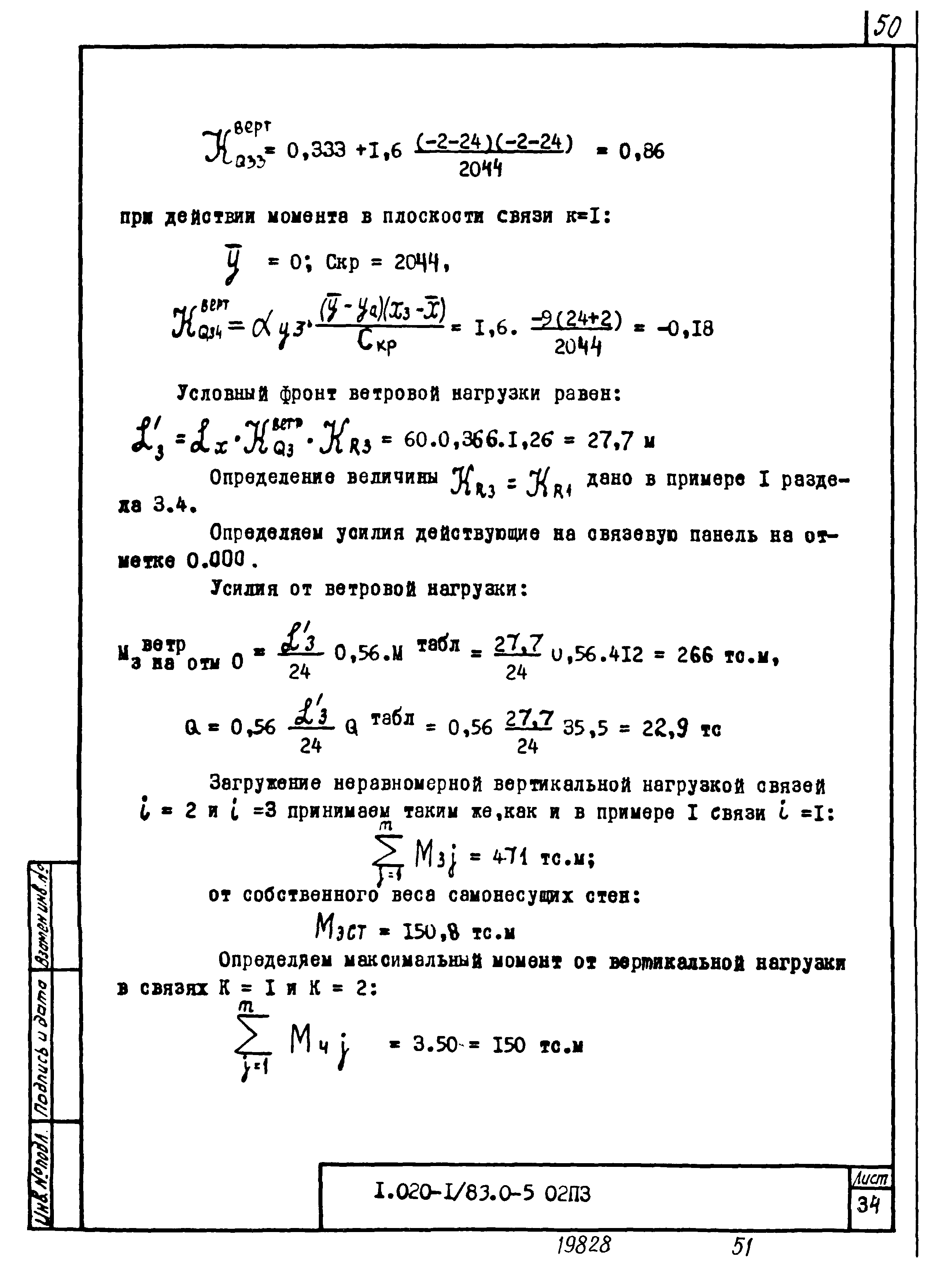 Серия 1.020-1/83