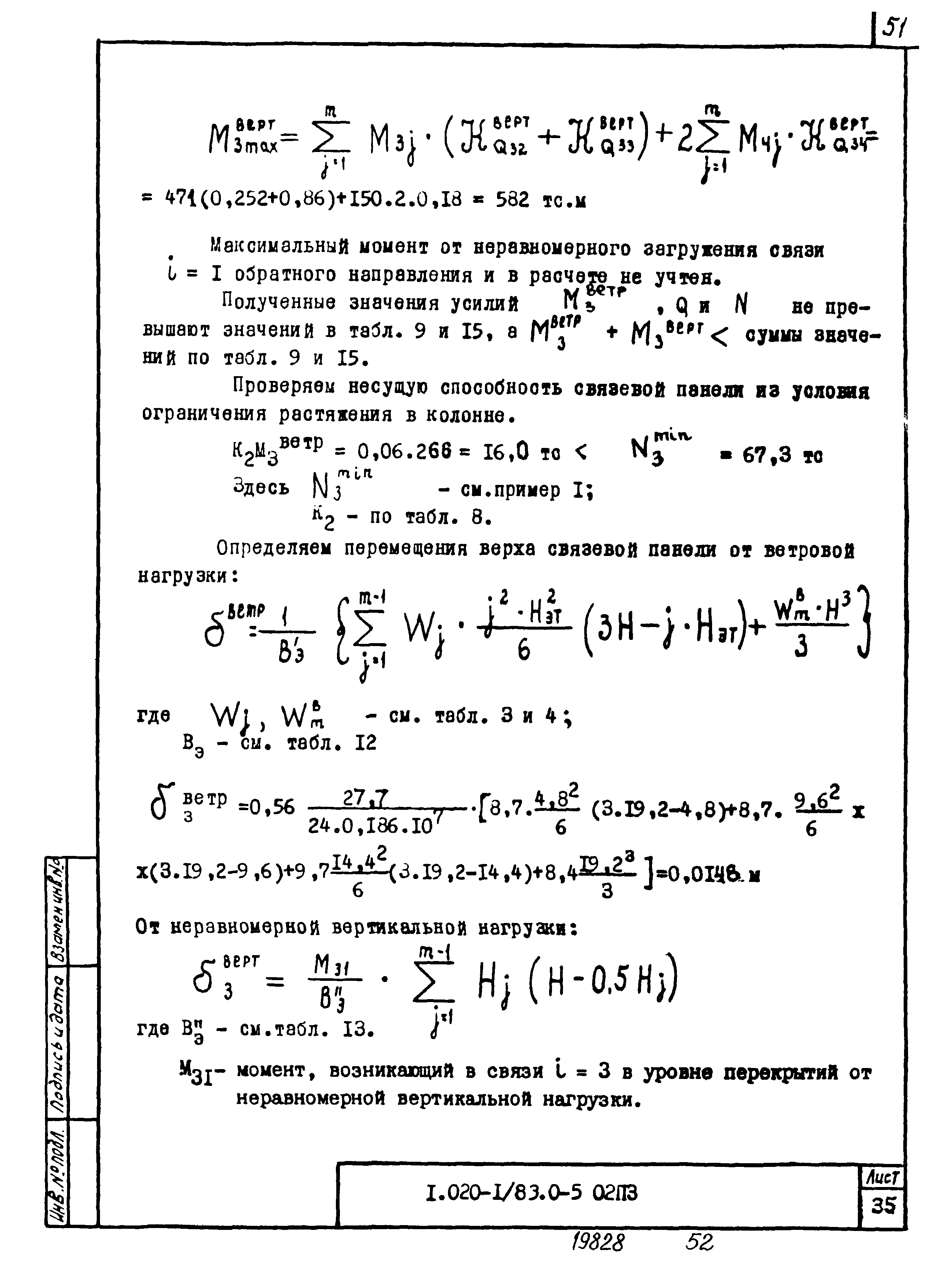 Серия 1.020-1/83