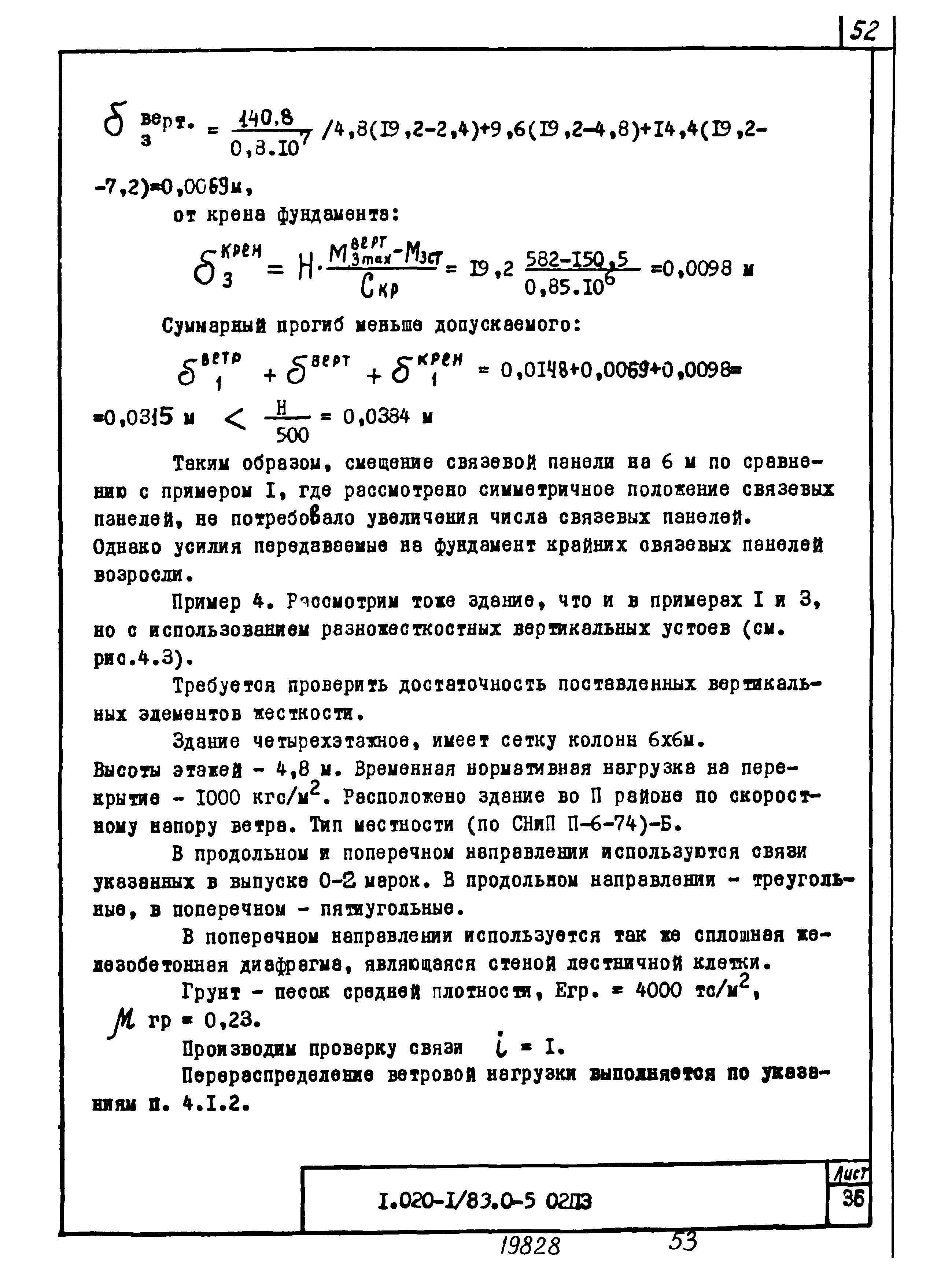 Серия 1.020-1/83