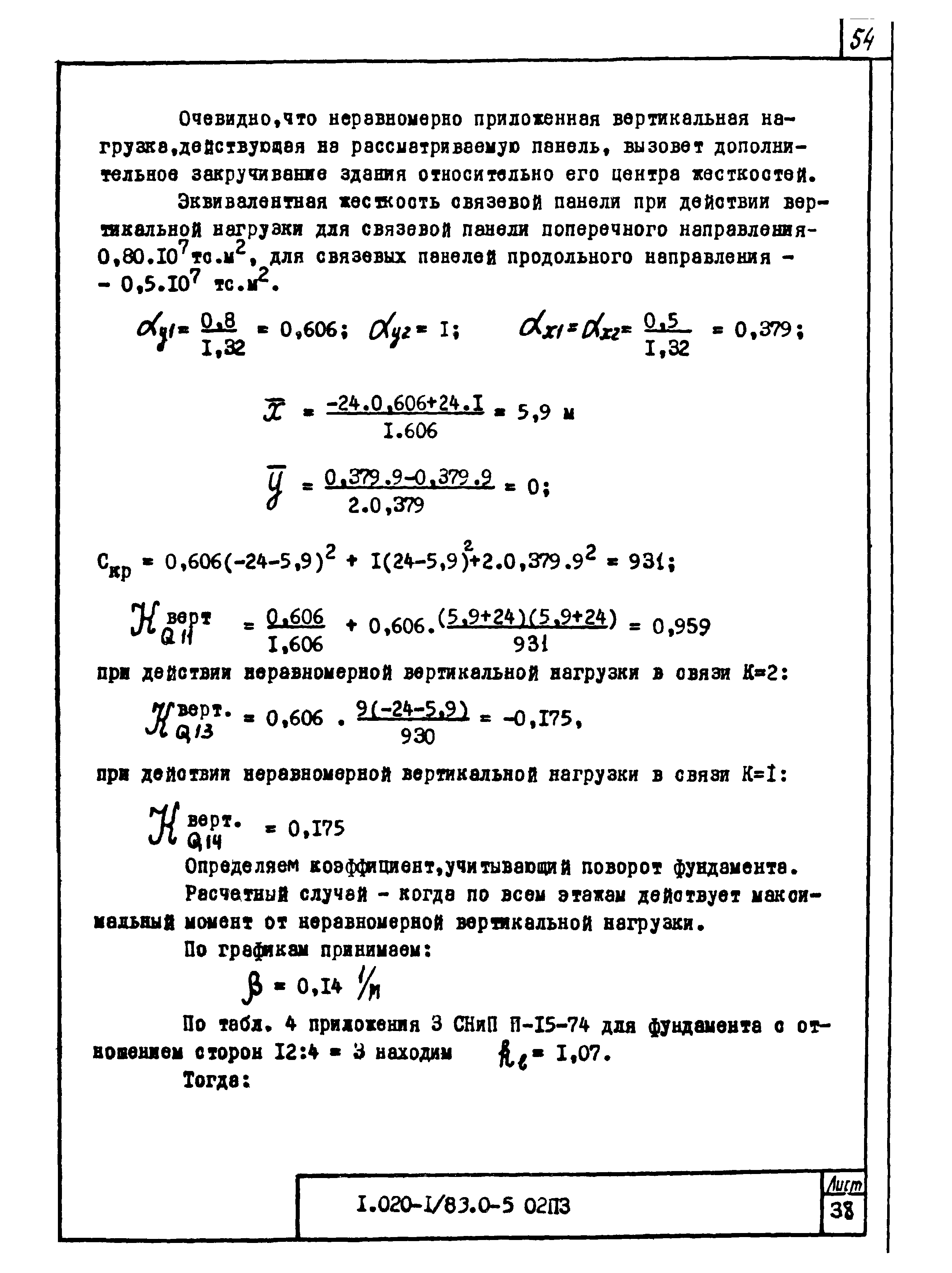 Серия 1.020-1/83