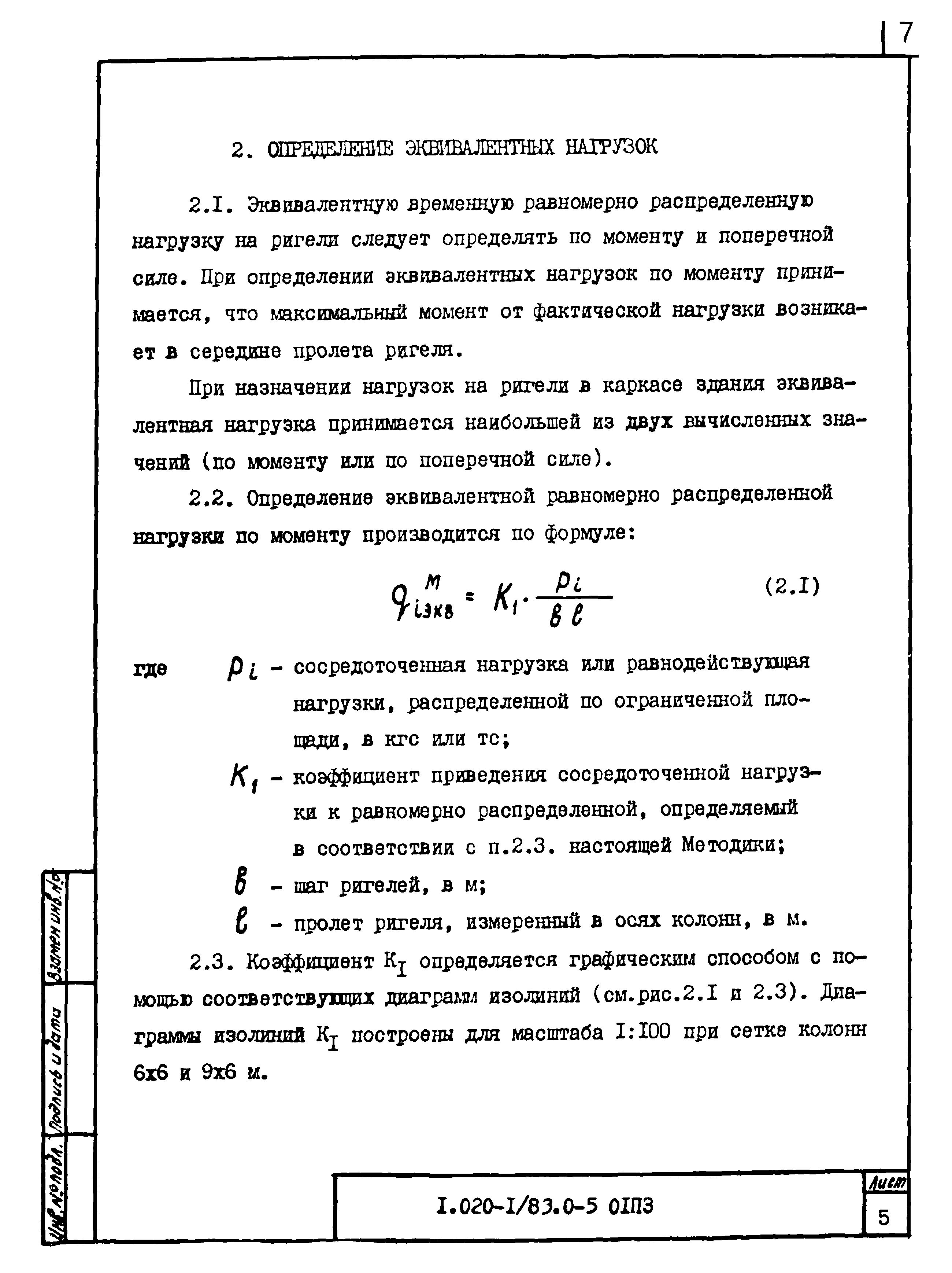 Серия 1.020-1/83