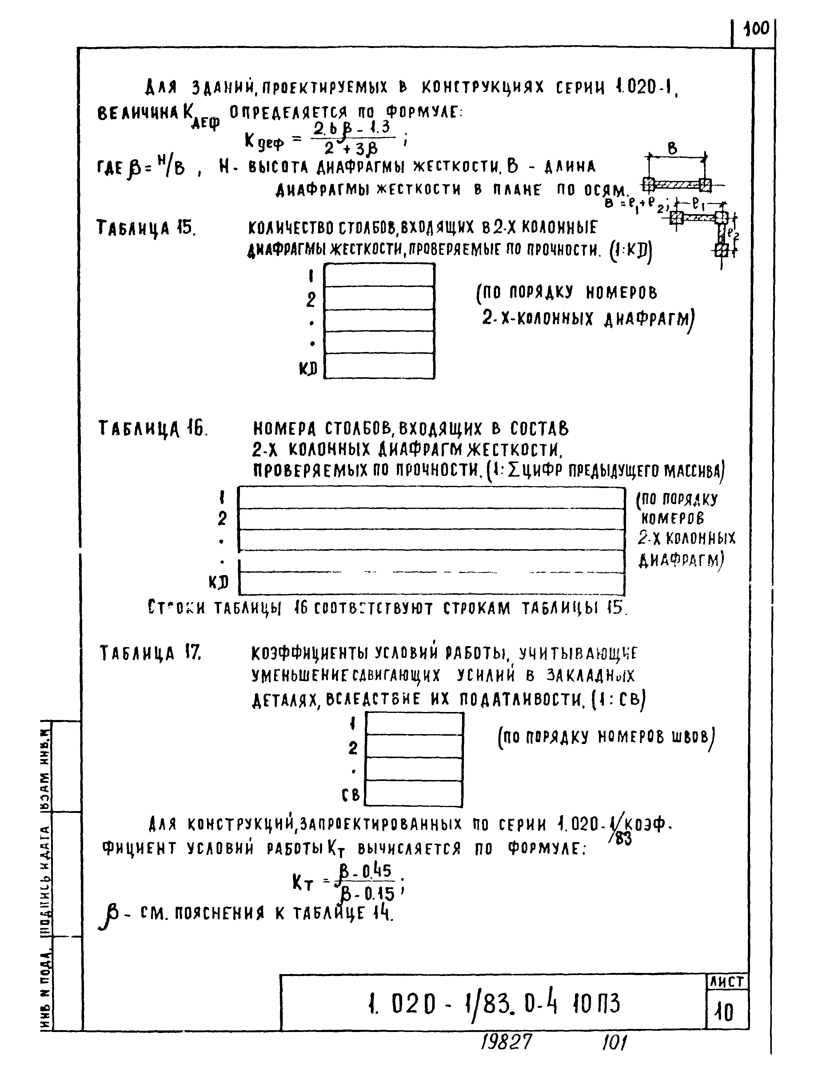 Серия 1.020-1/83