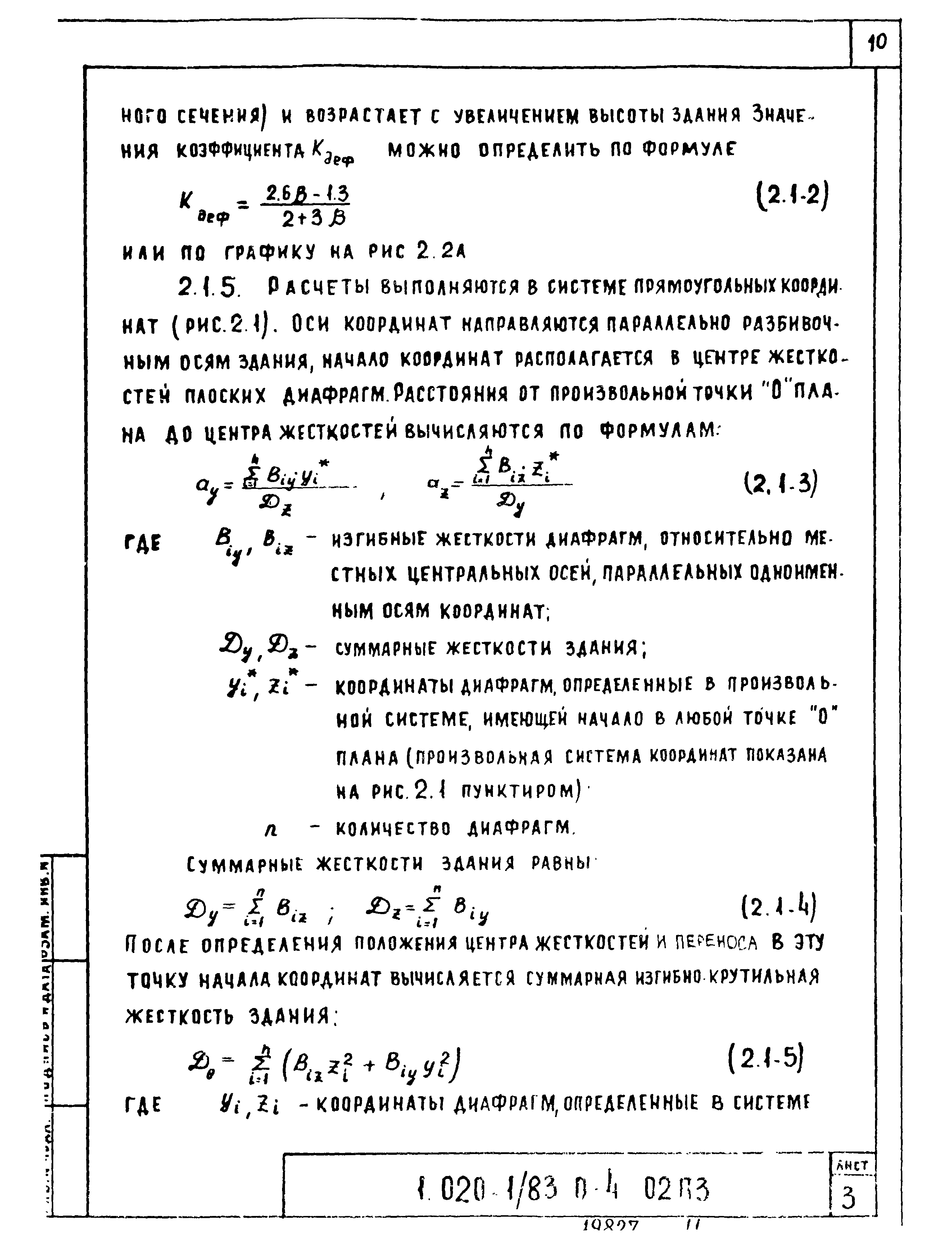 Серия 1.020-1/83