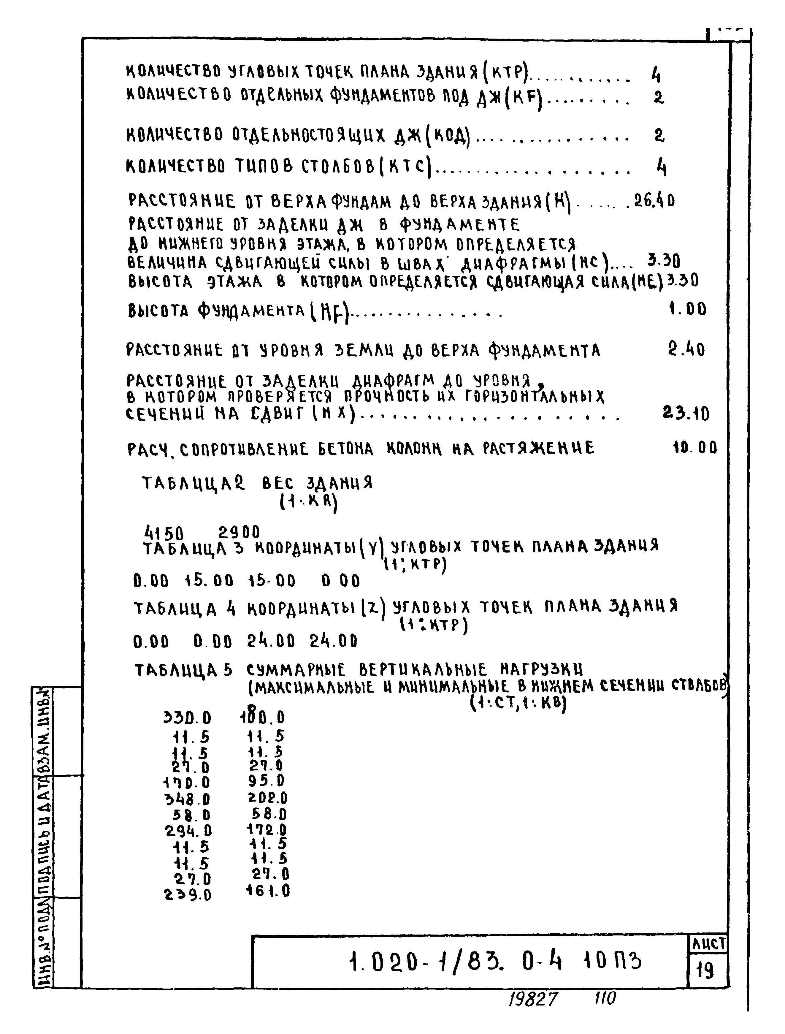 Серия 1.020-1/83