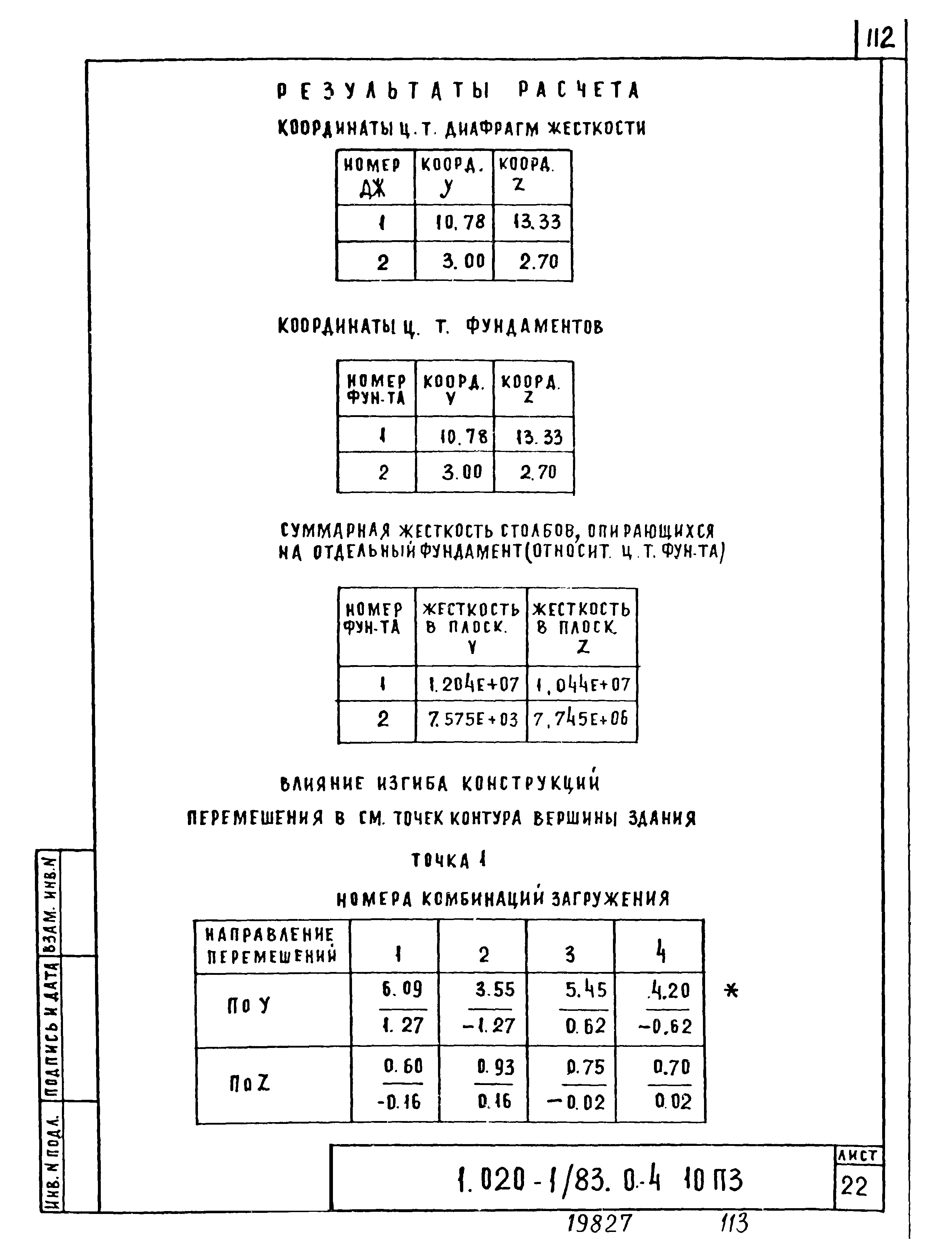 Серия 1.020-1/83