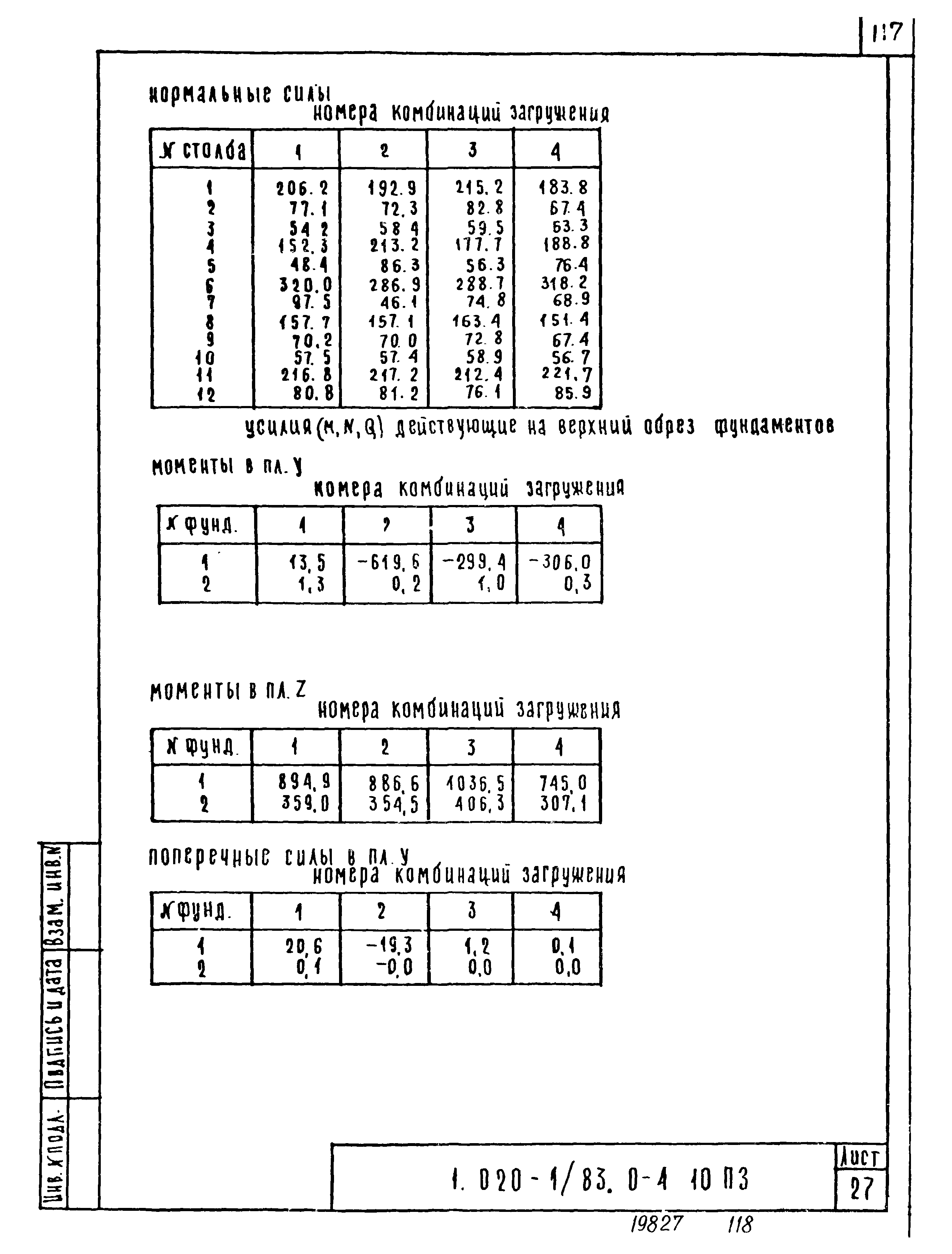 Серия 1.020-1/83