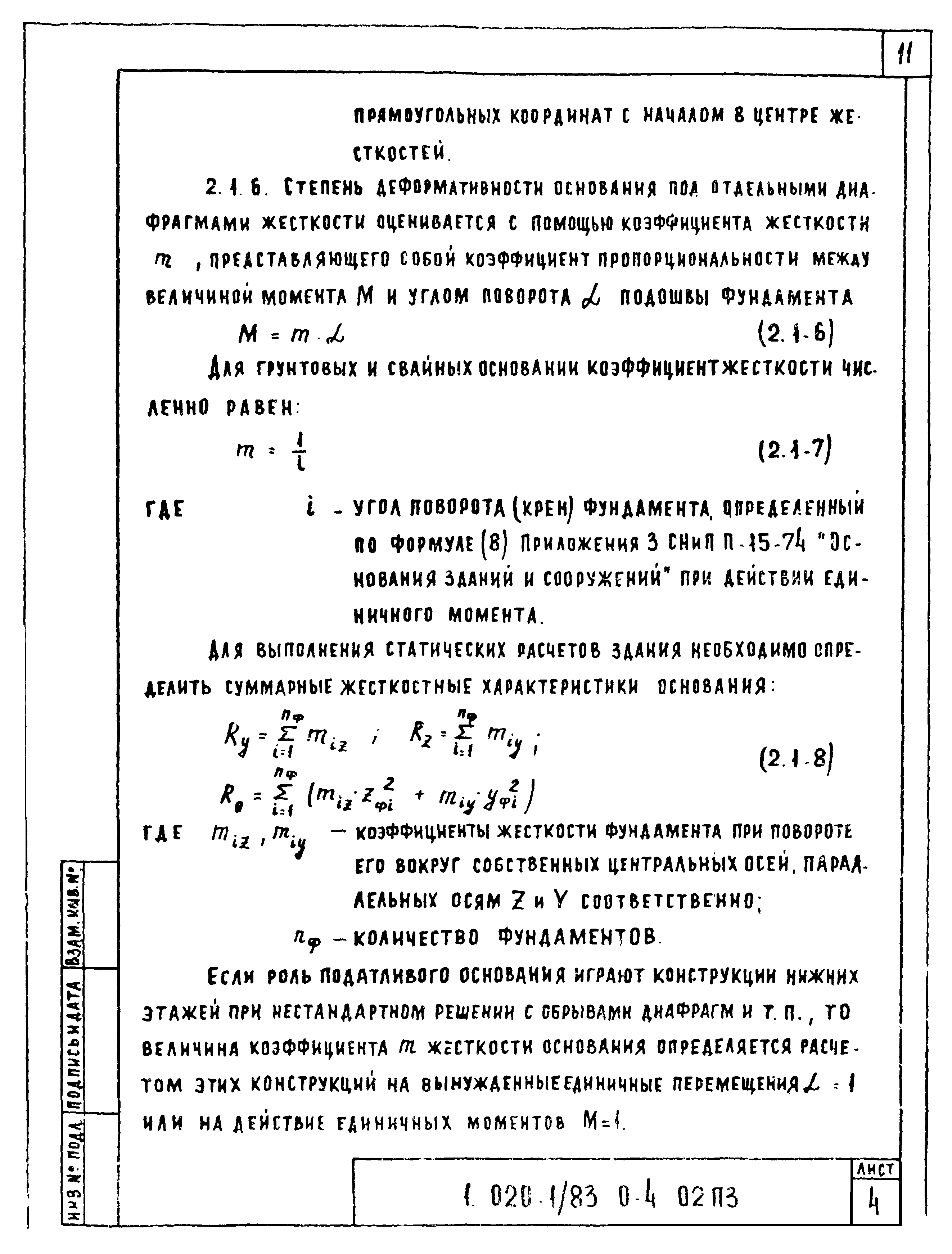 Серия 1.020-1/83