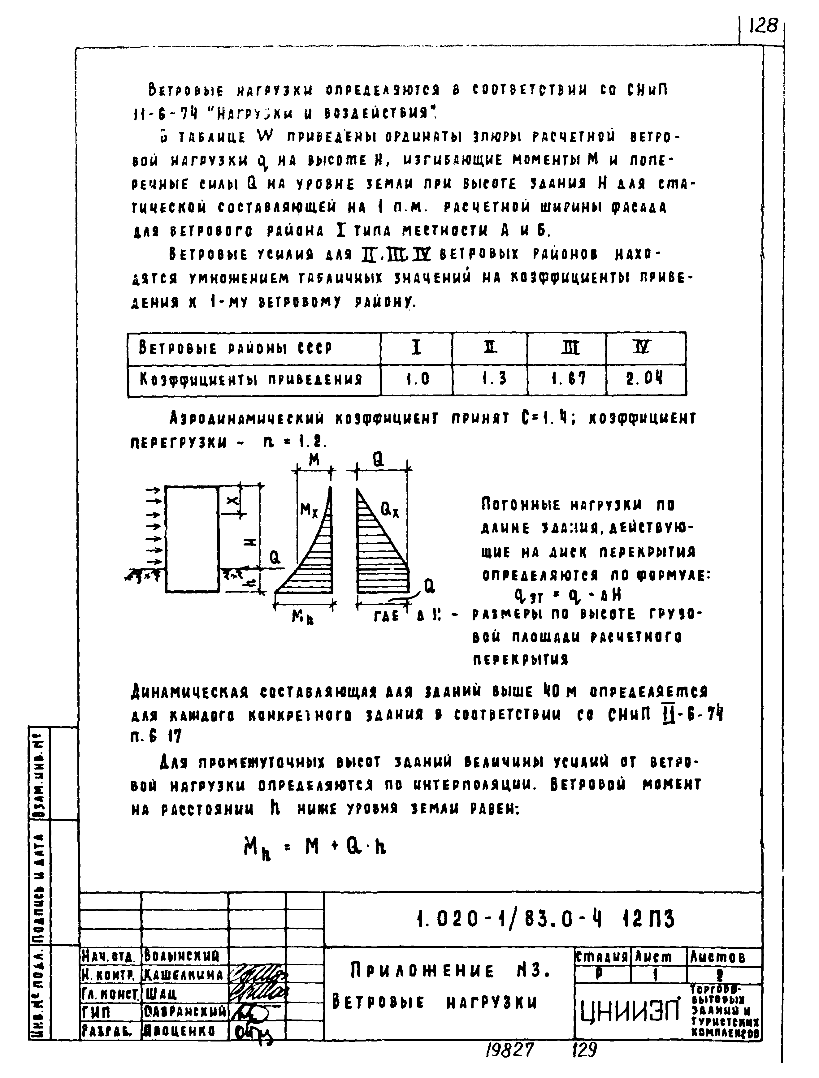 Серия 1.020-1/83