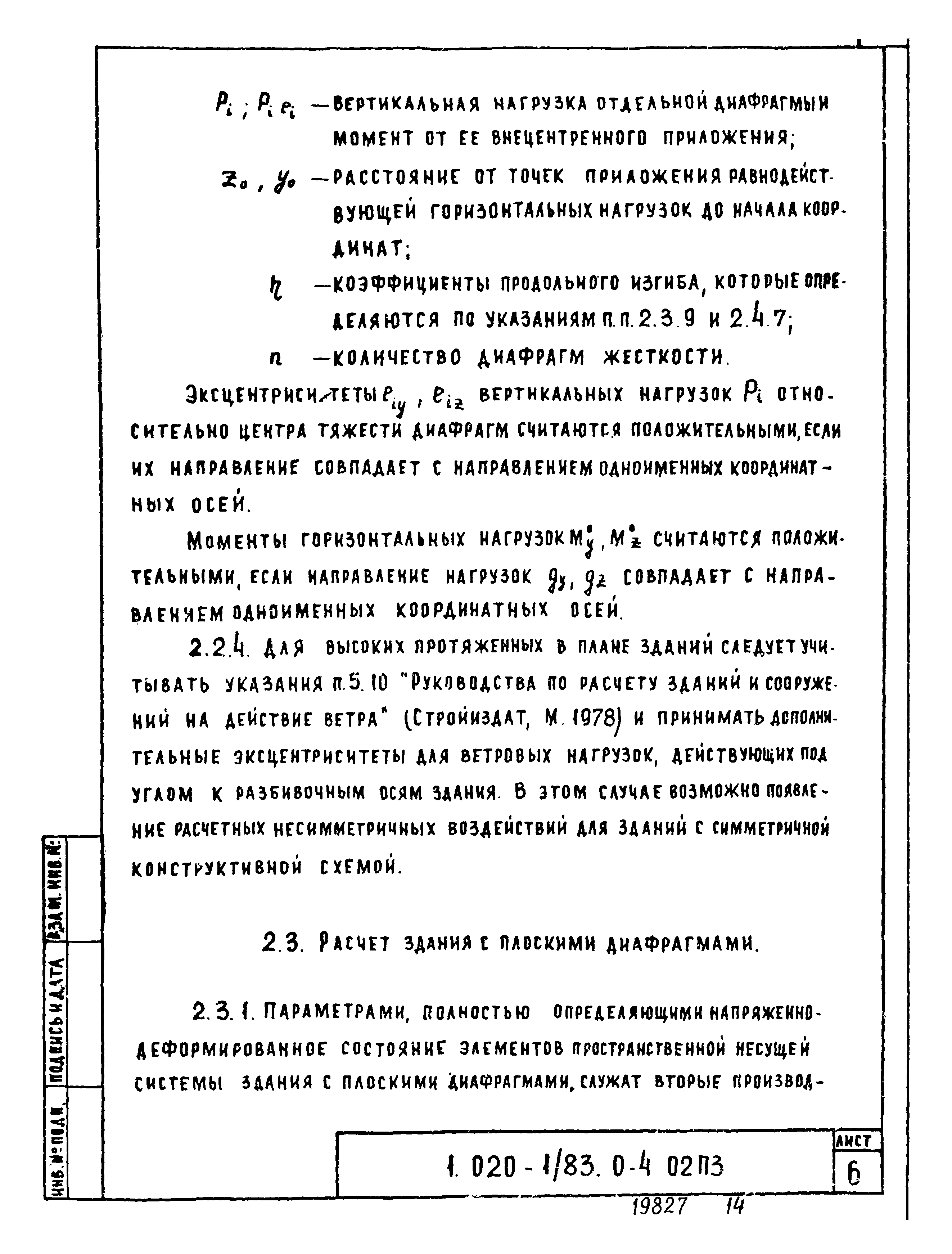 Серия 1.020-1/83