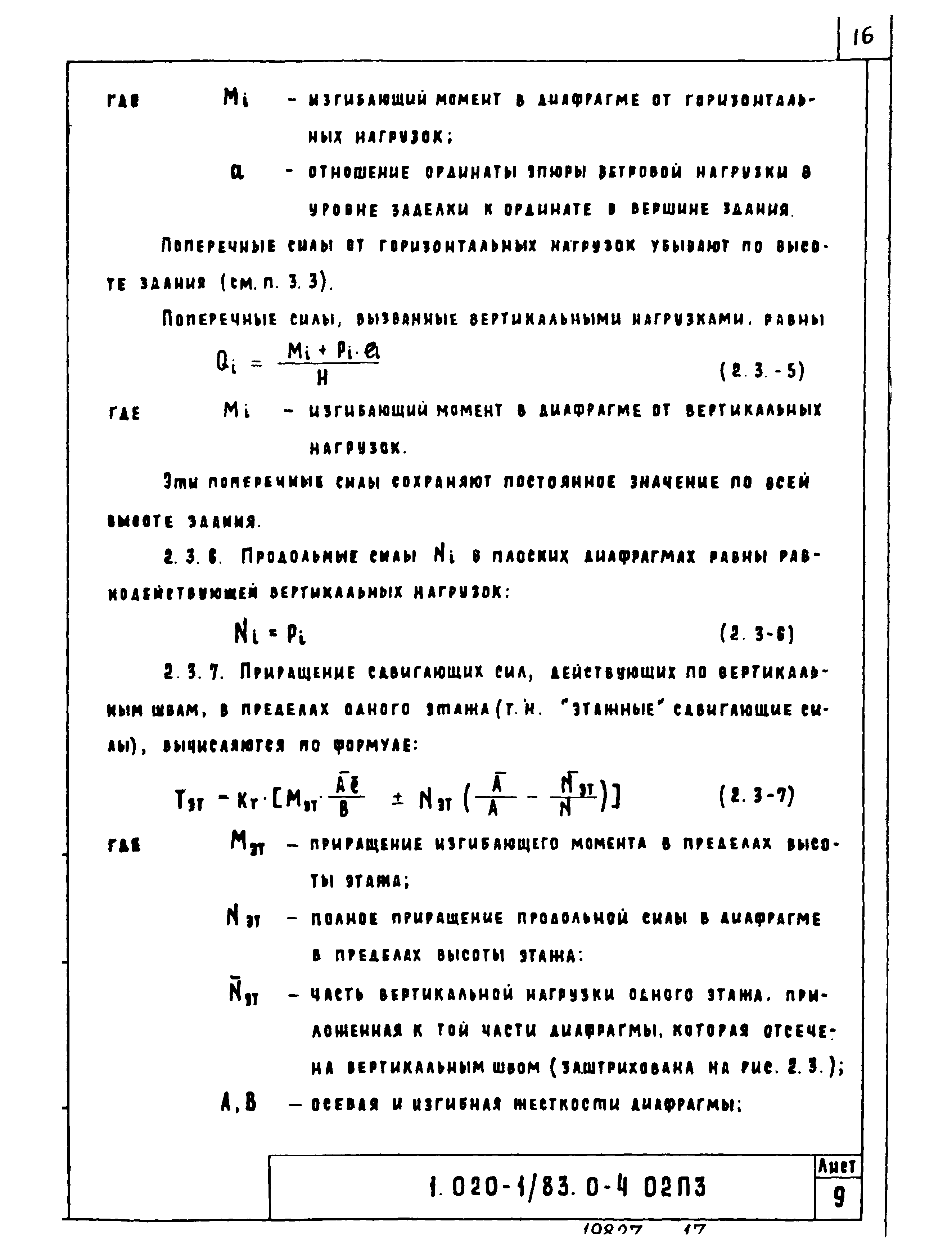 Серия 1.020-1/83