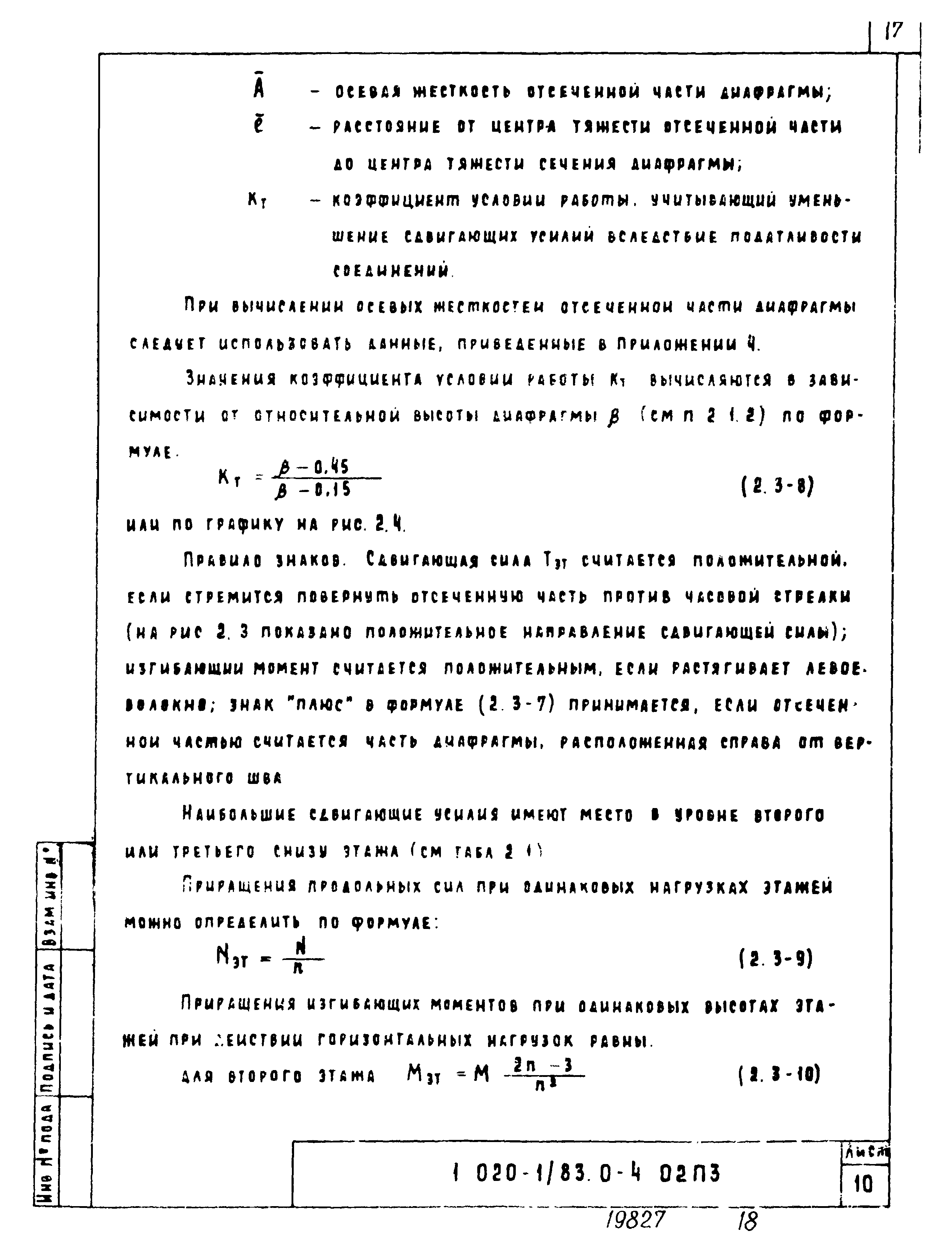 Серия 1.020-1/83