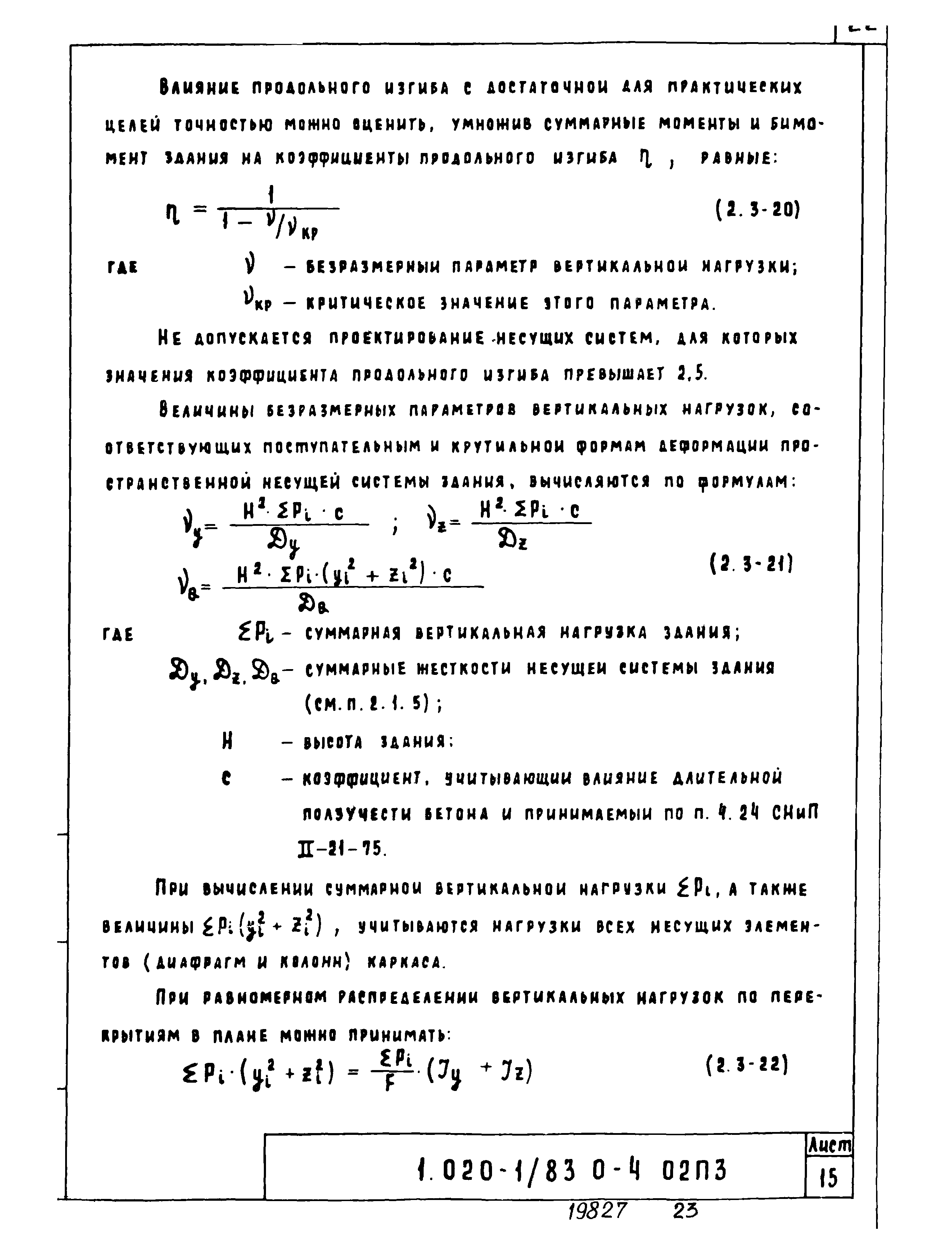 Серия 1.020-1/83