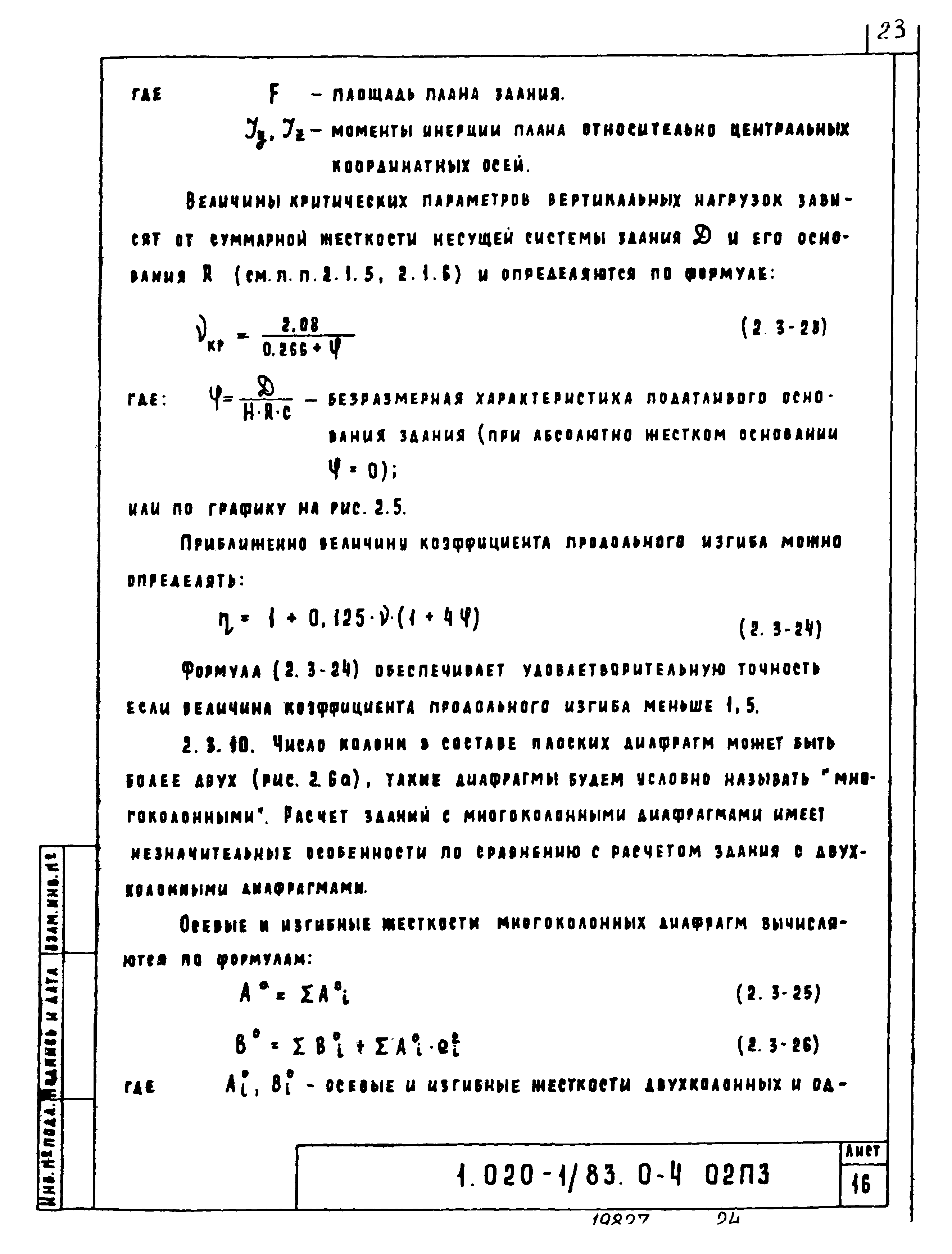 Серия 1.020-1/83