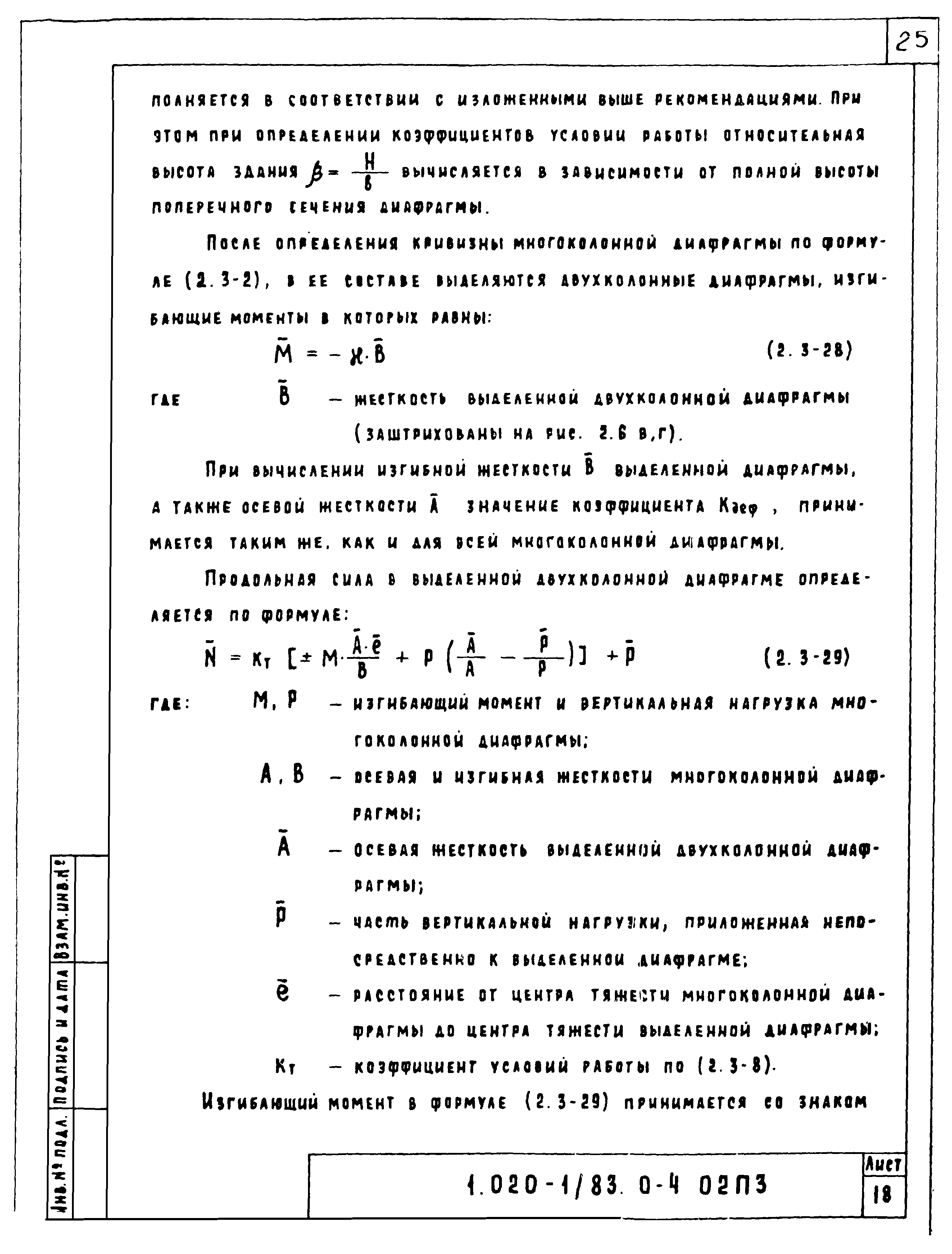 Серия 1.020-1/83