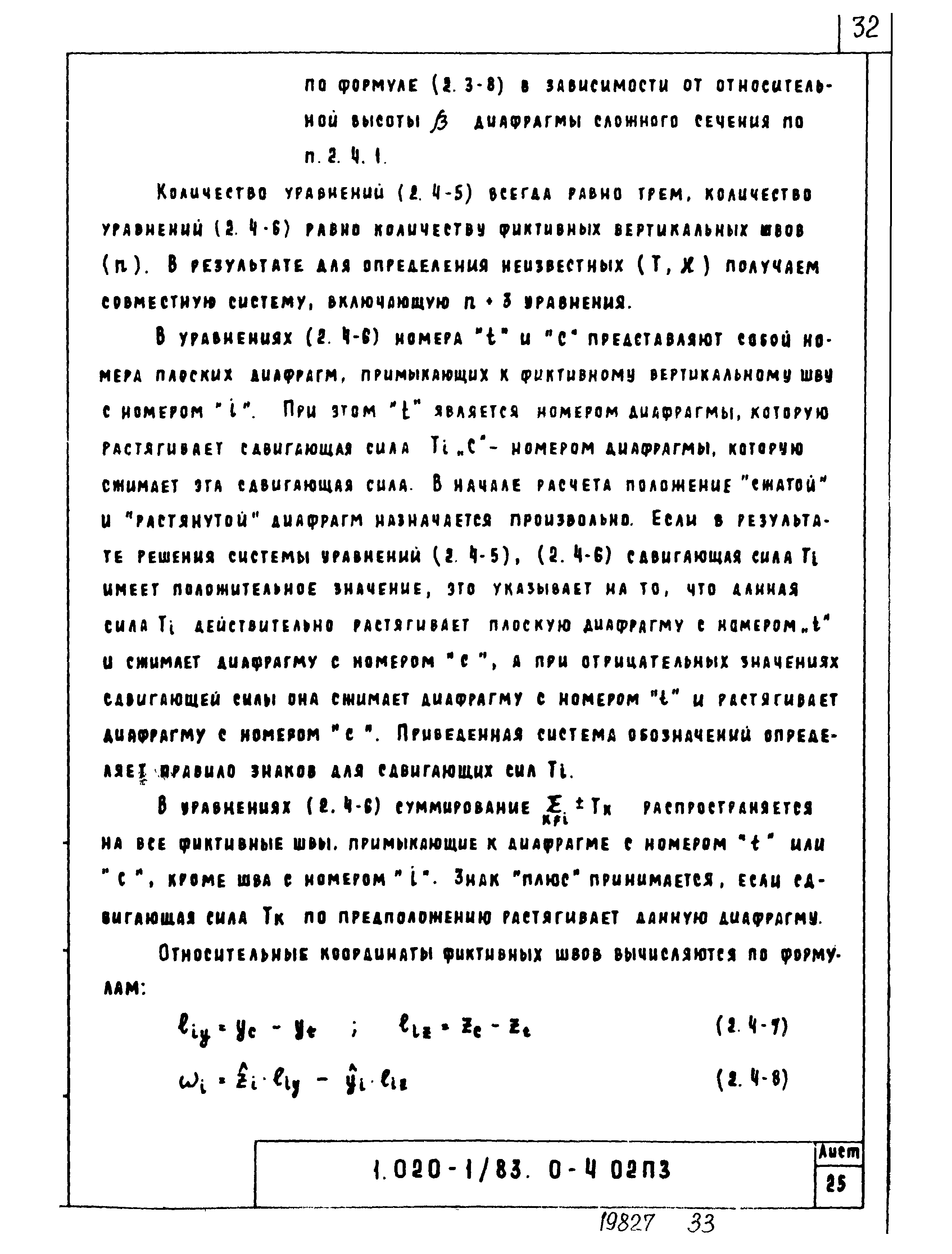 Серия 1.020-1/83