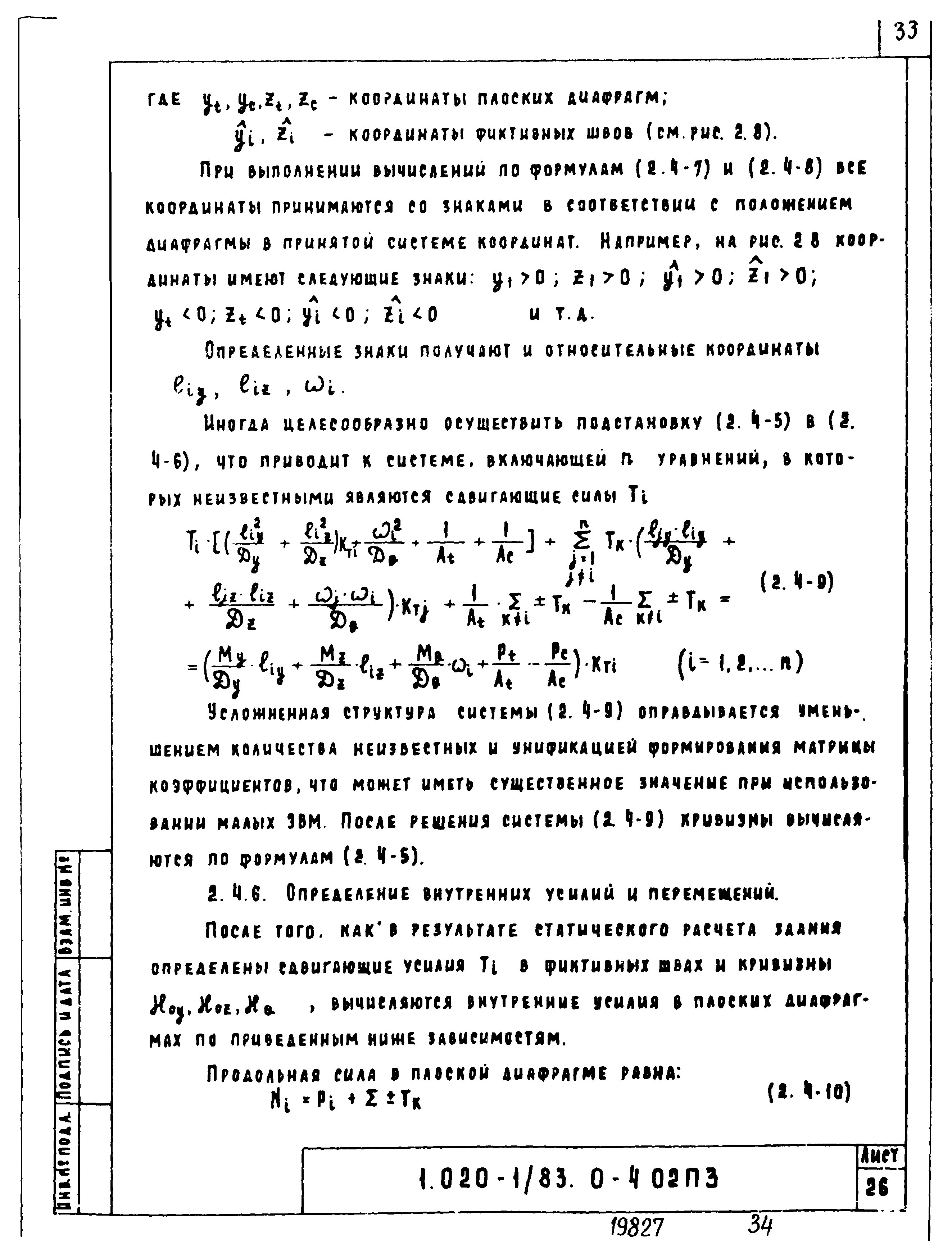 Серия 1.020-1/83