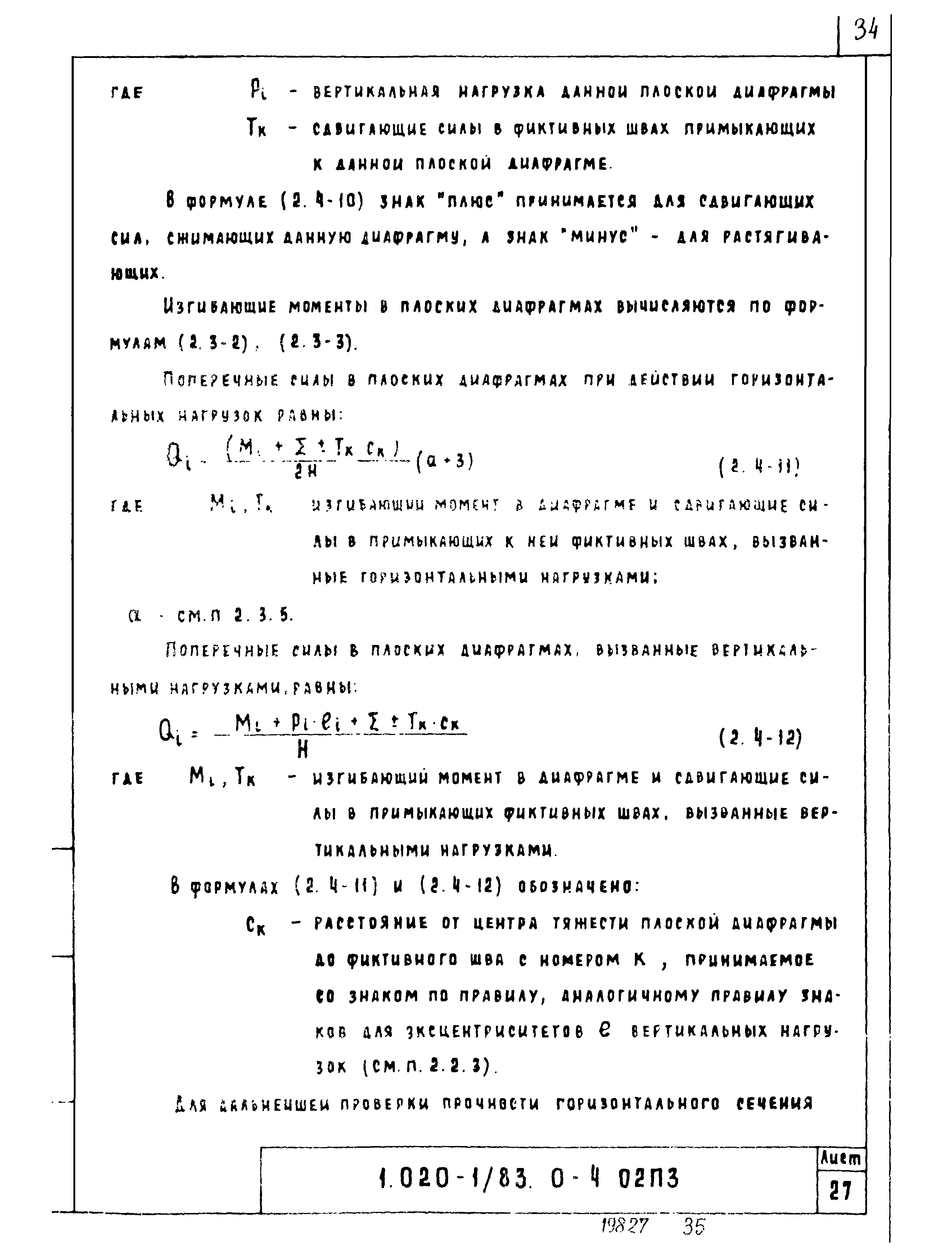 Серия 1.020-1/83