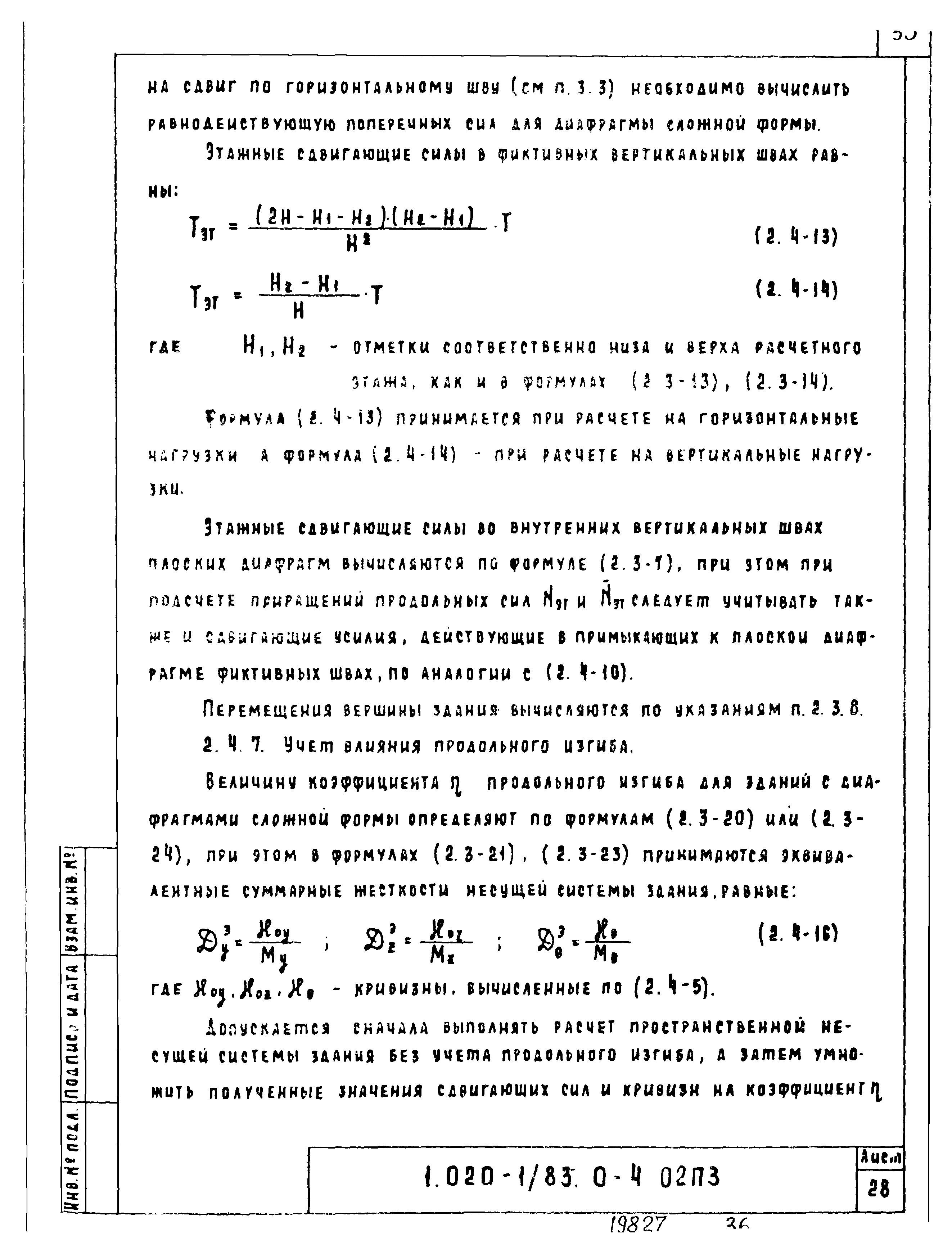 Серия 1.020-1/83