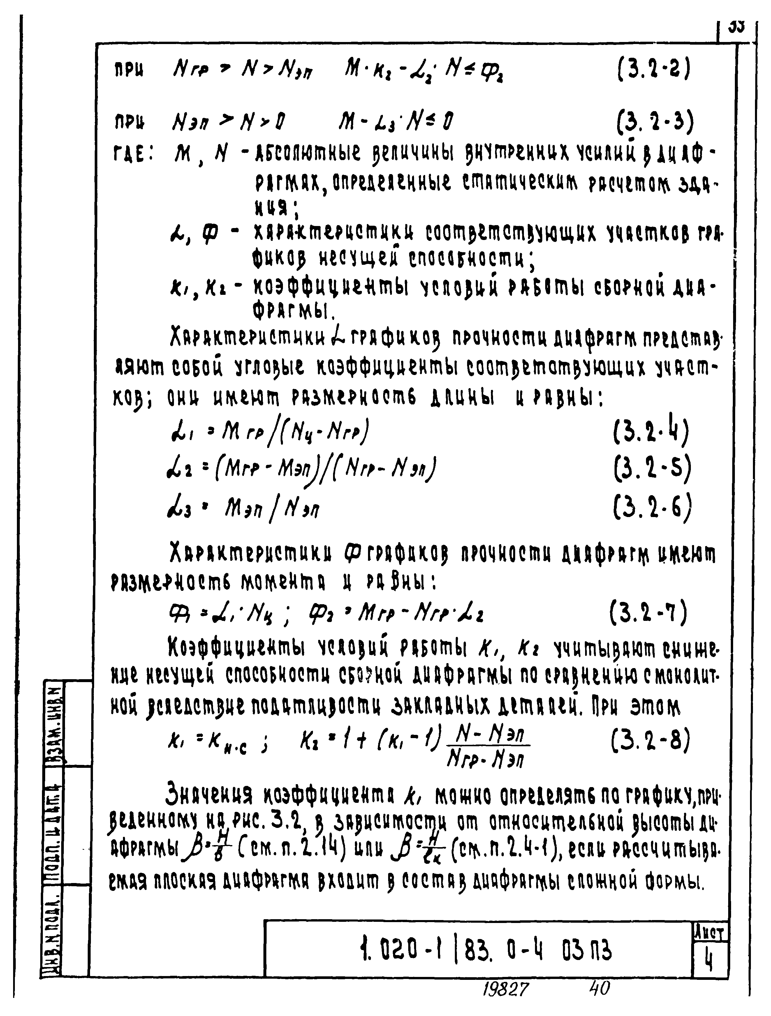 Серия 1.020-1/83