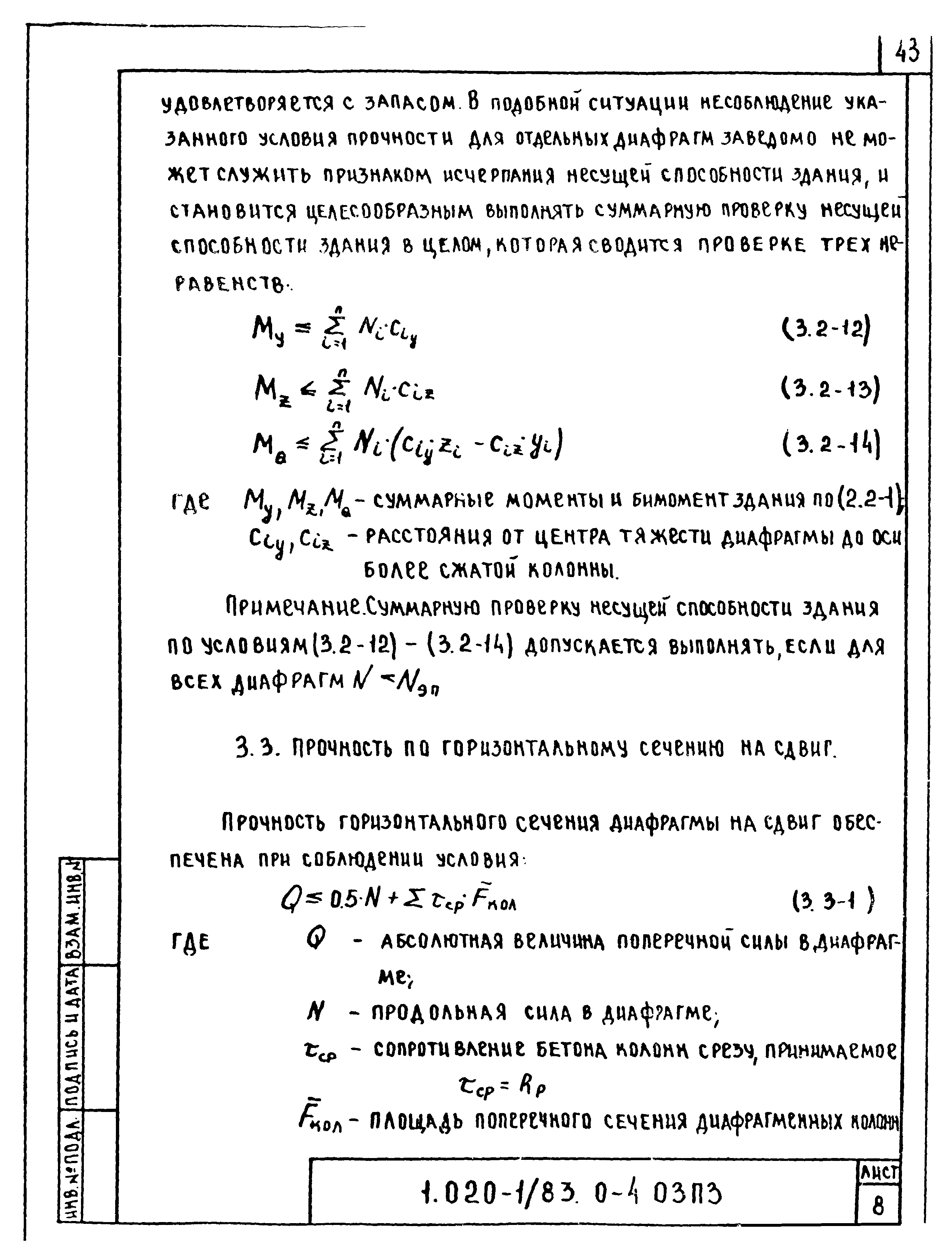 Серия 1.020-1/83