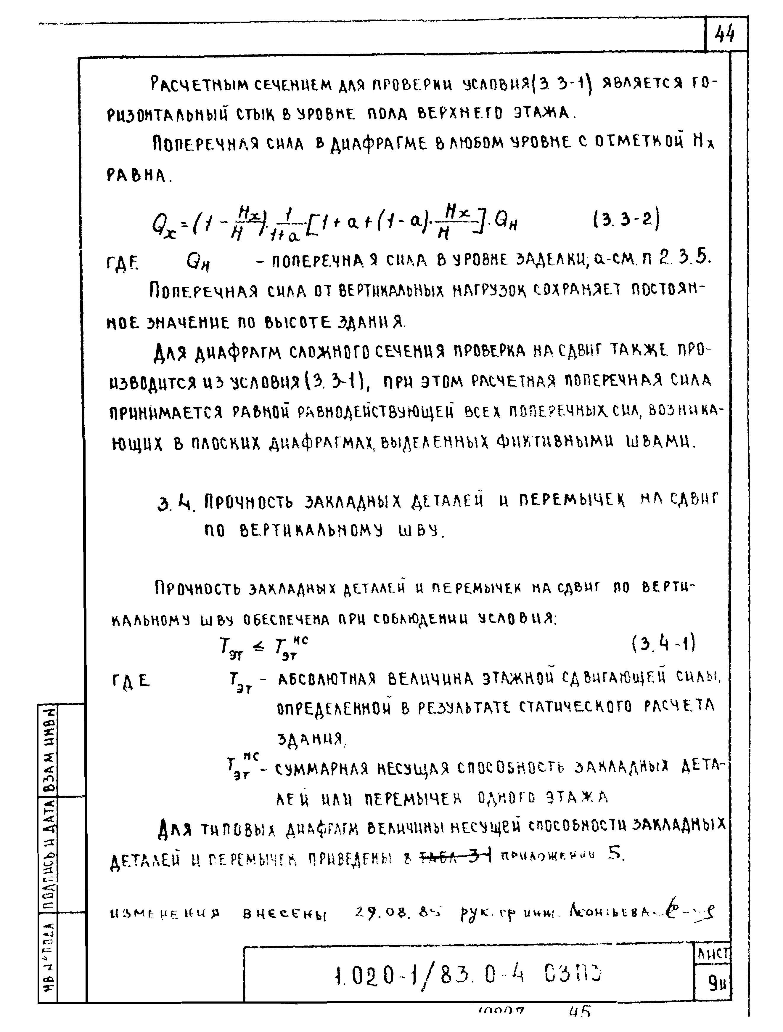 Серия 1.020-1/83