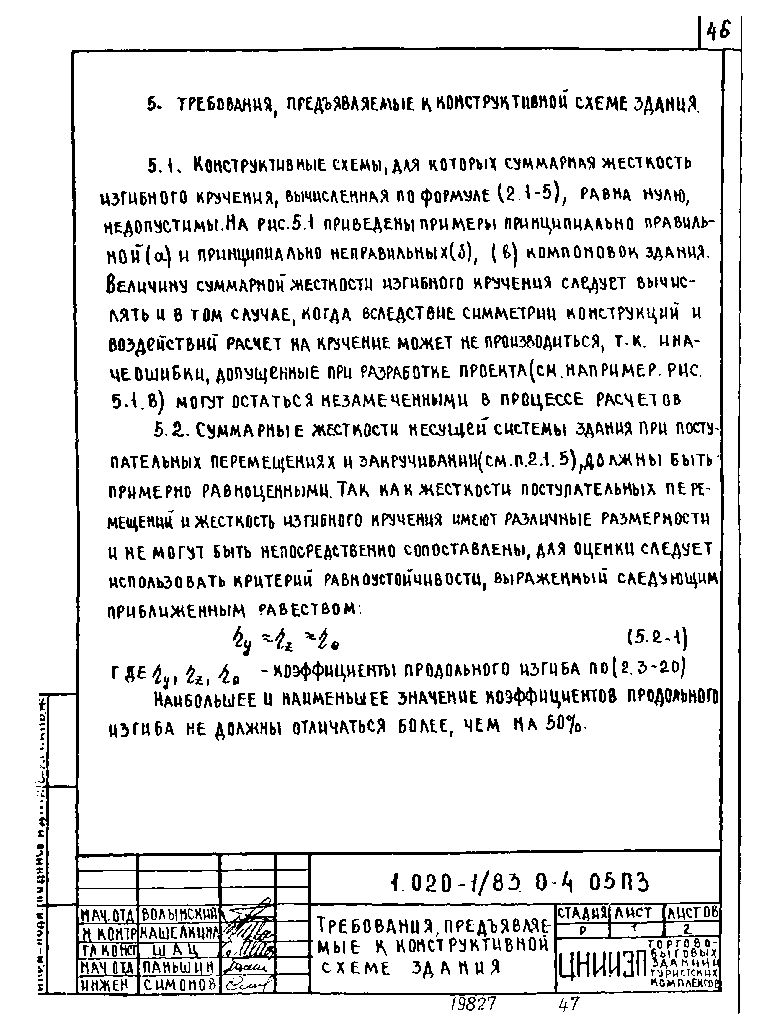 Серия 1.020-1/83