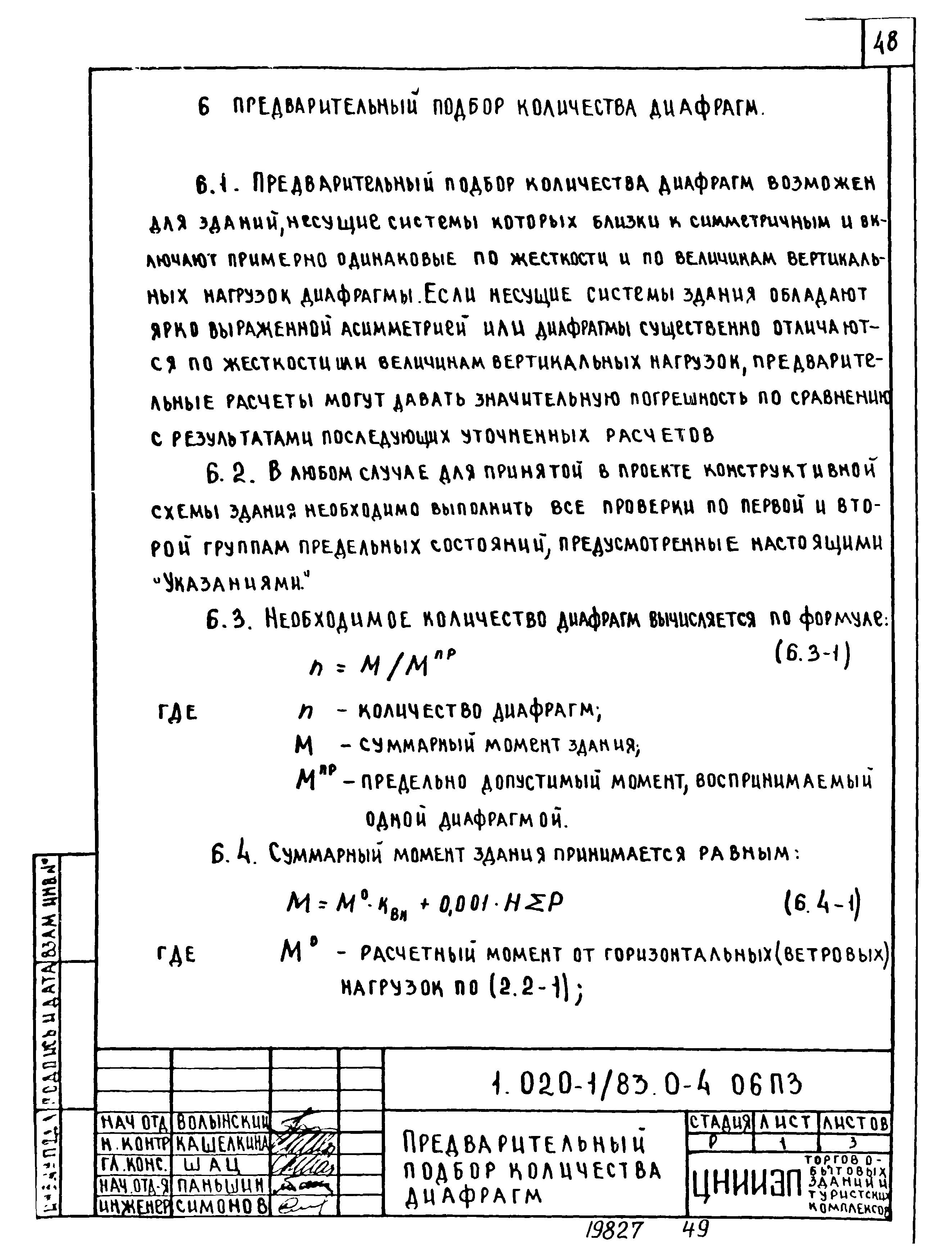 Серия 1.020-1/83