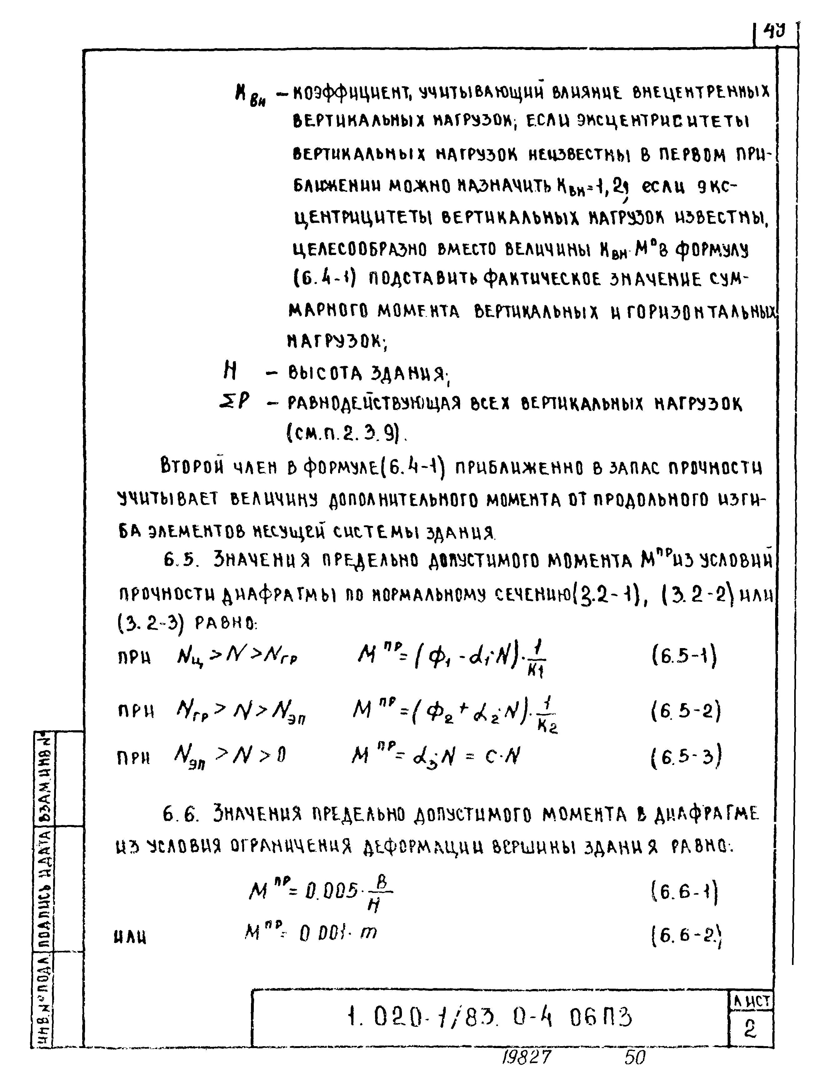 Серия 1.020-1/83