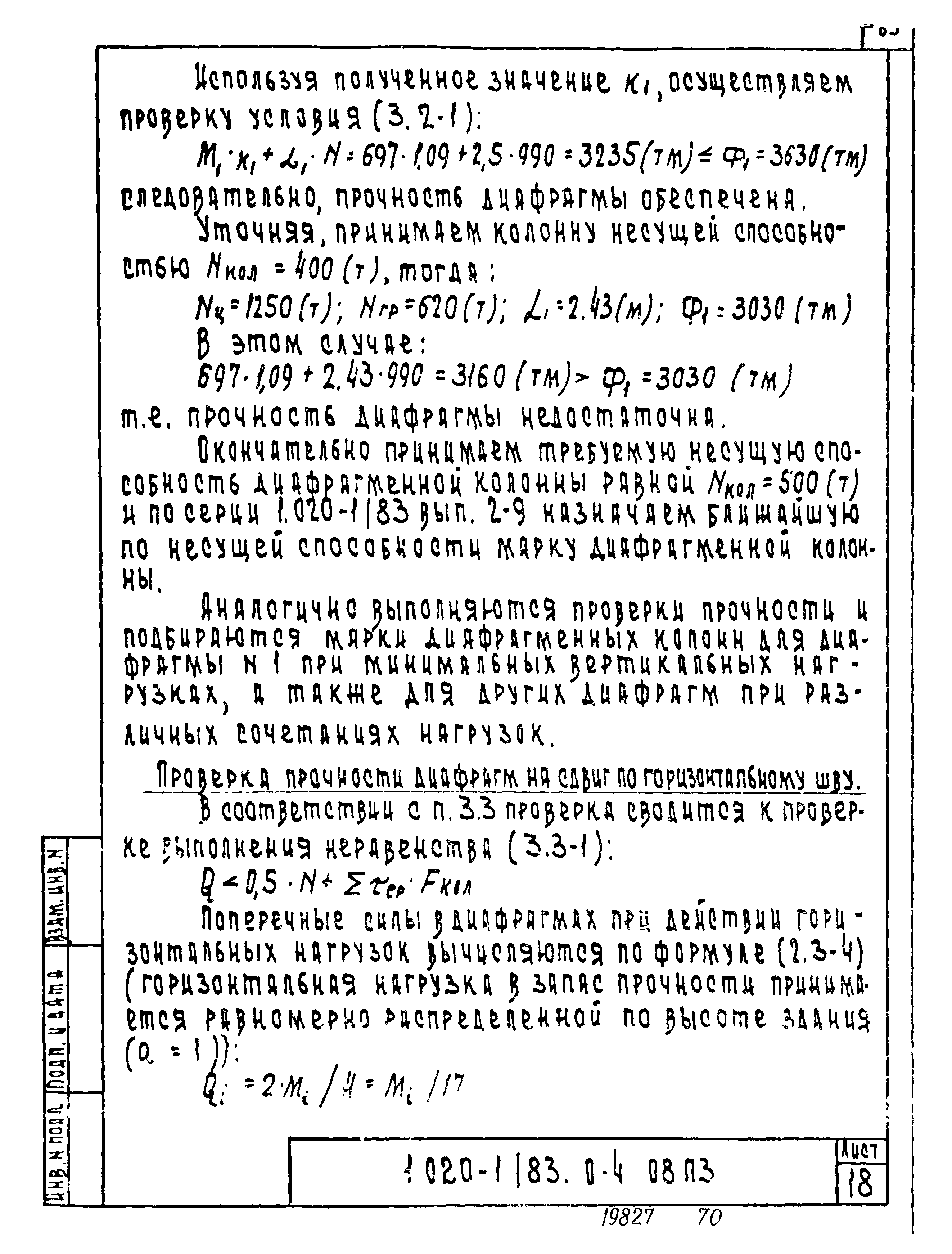 Серия 1.020-1/83