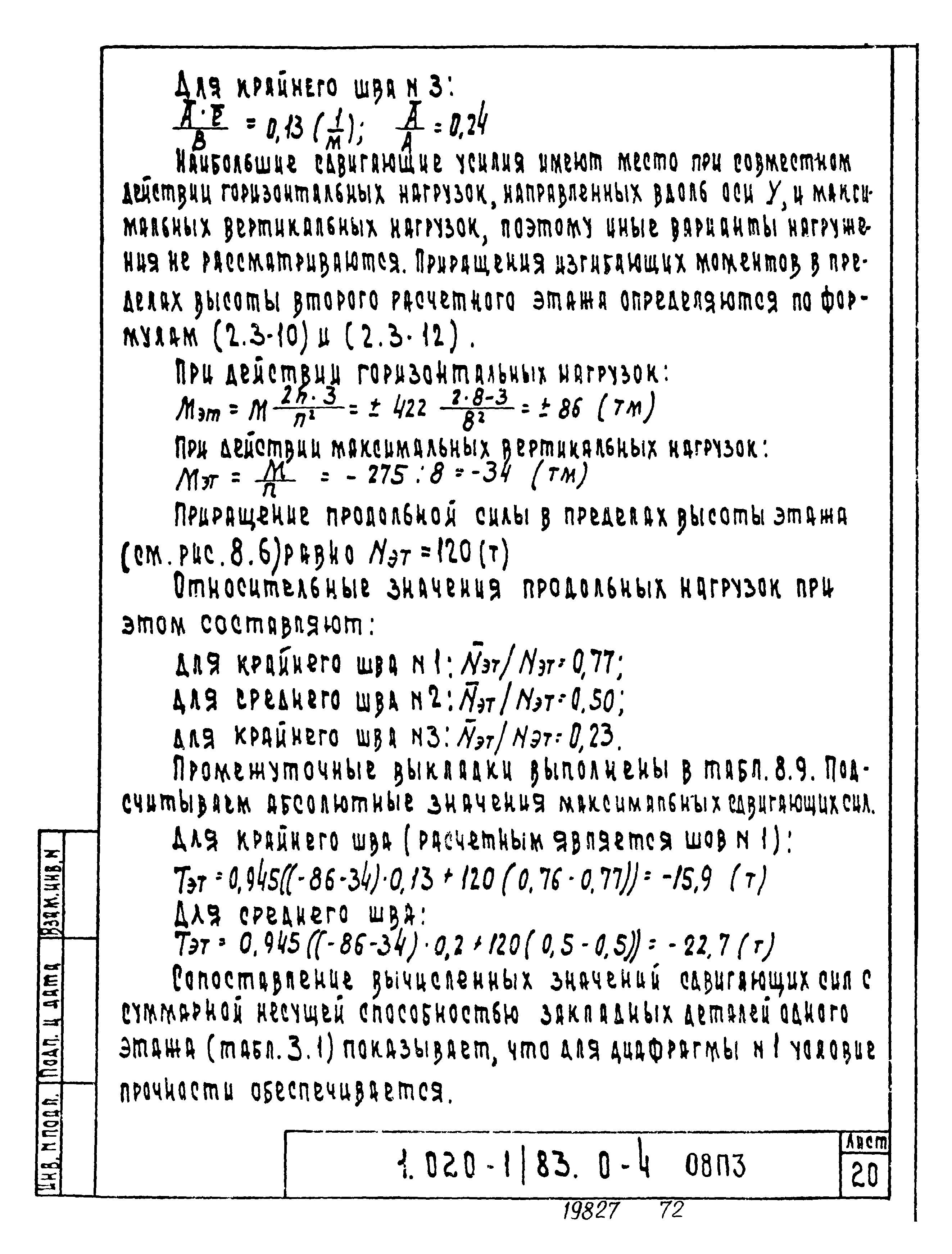 Серия 1.020-1/83