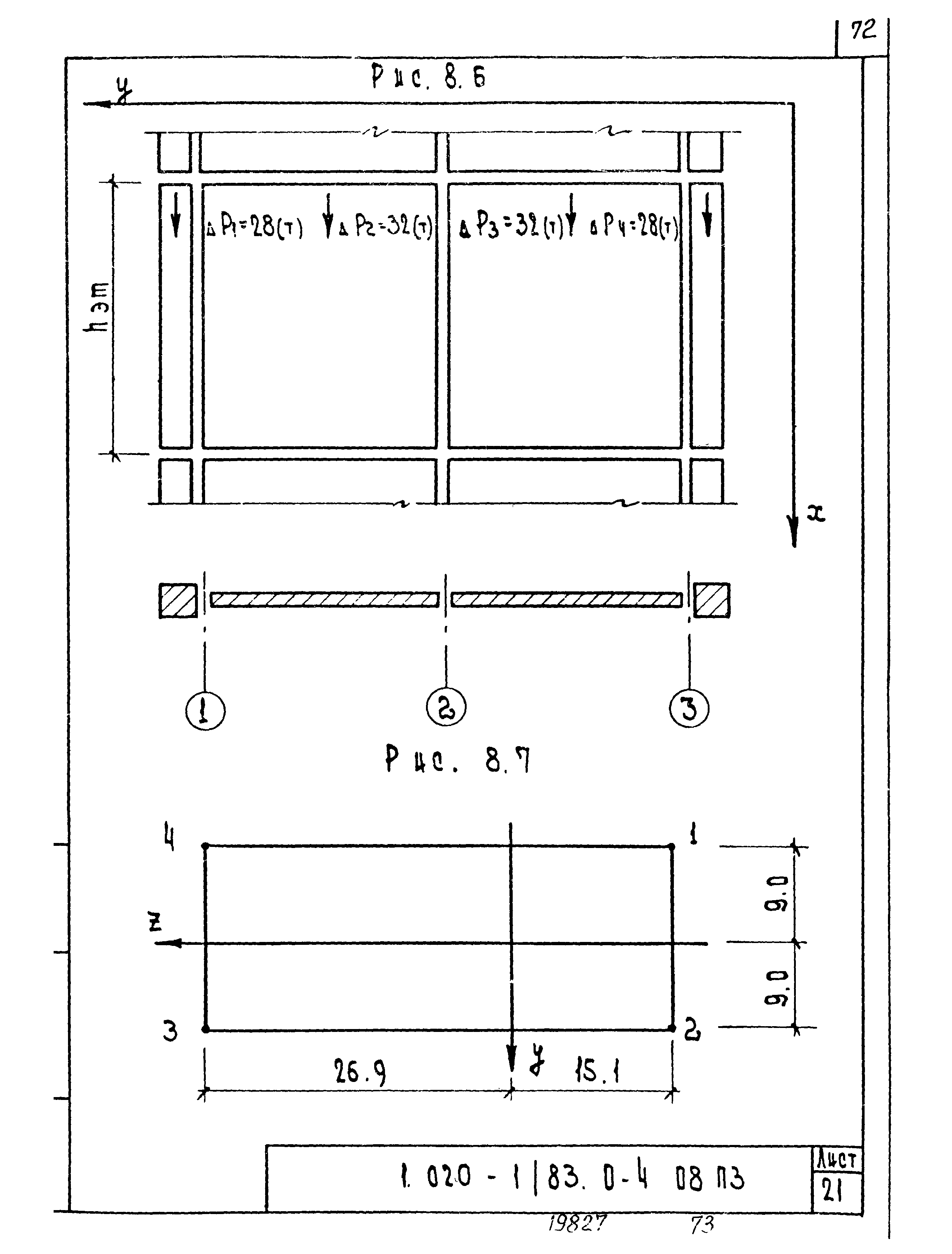 Серия 1.020-1/83