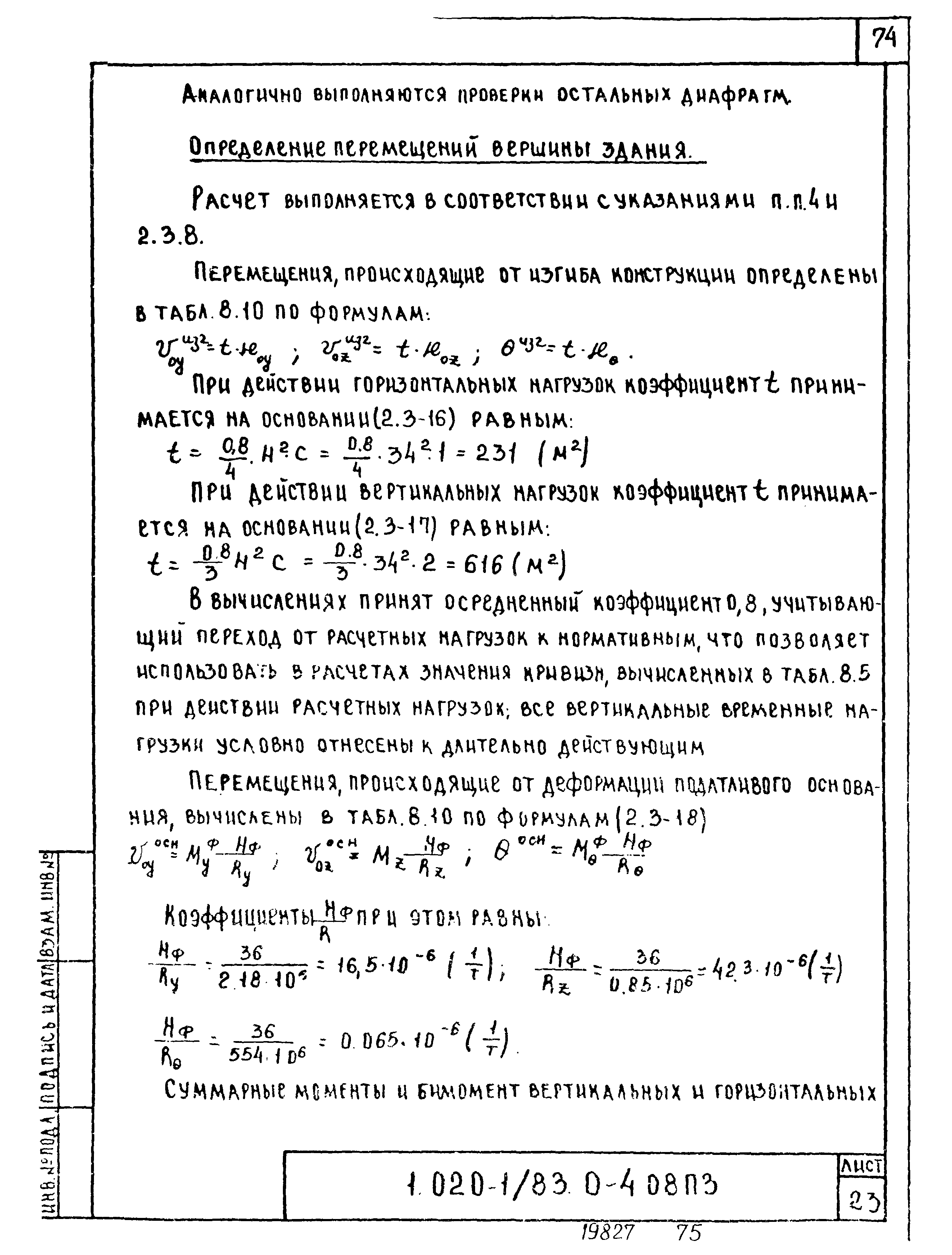 Серия 1.020-1/83