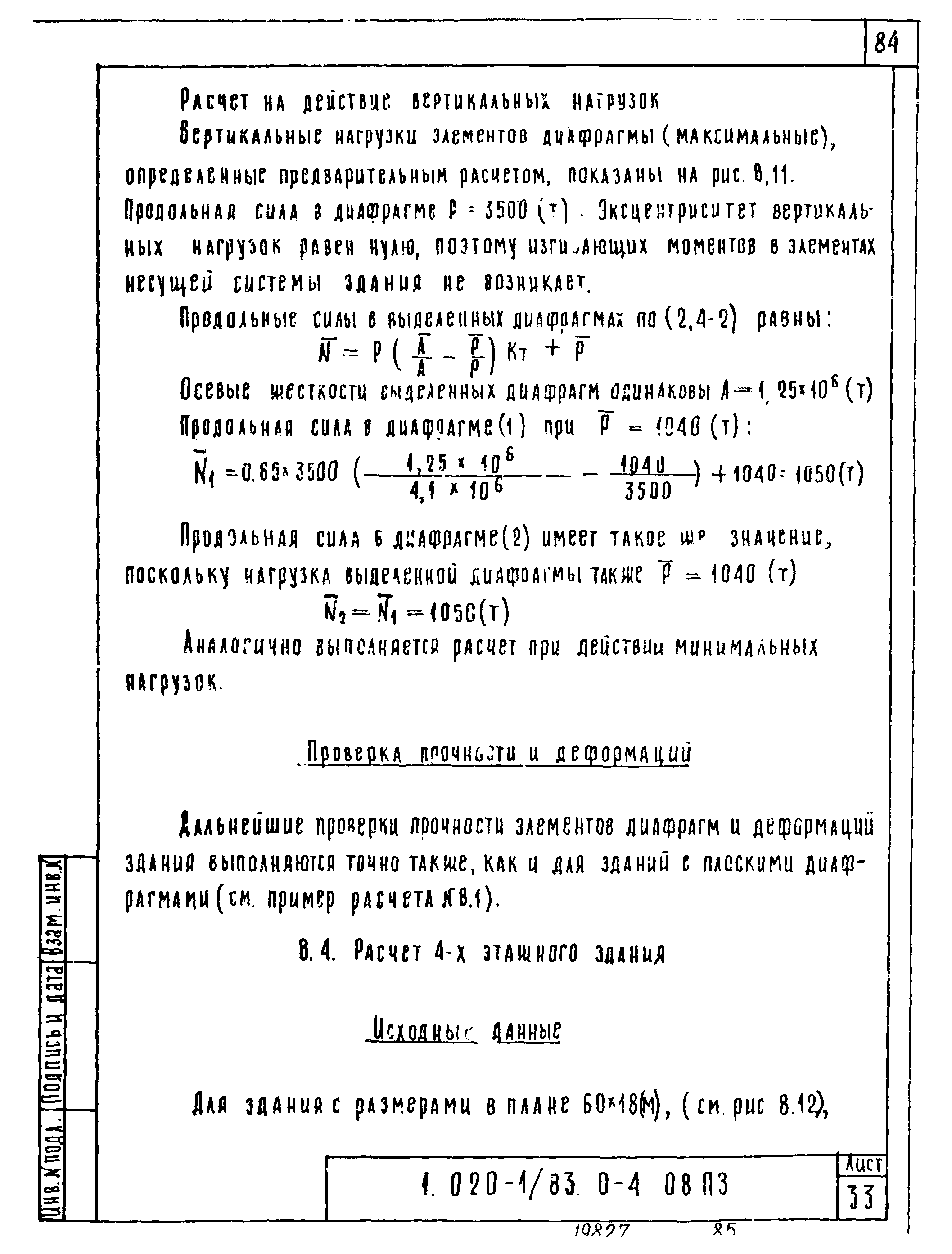 Серия 1.020-1/83