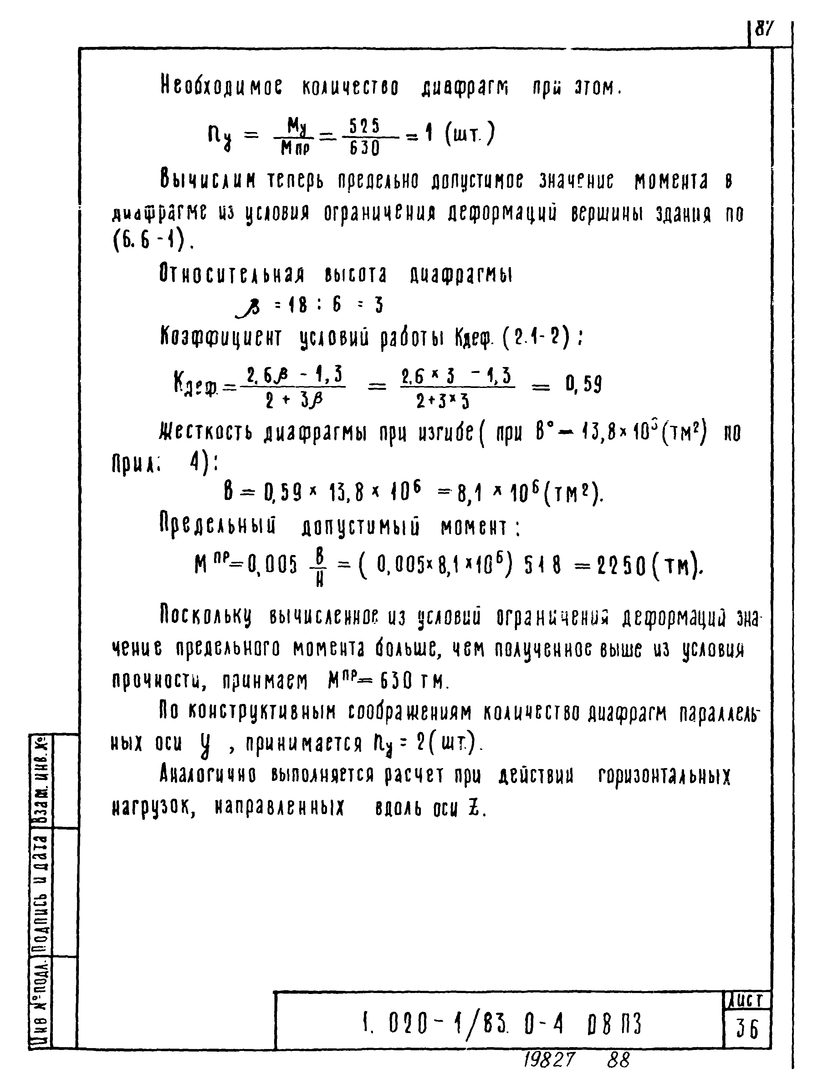 Серия 1.020-1/83