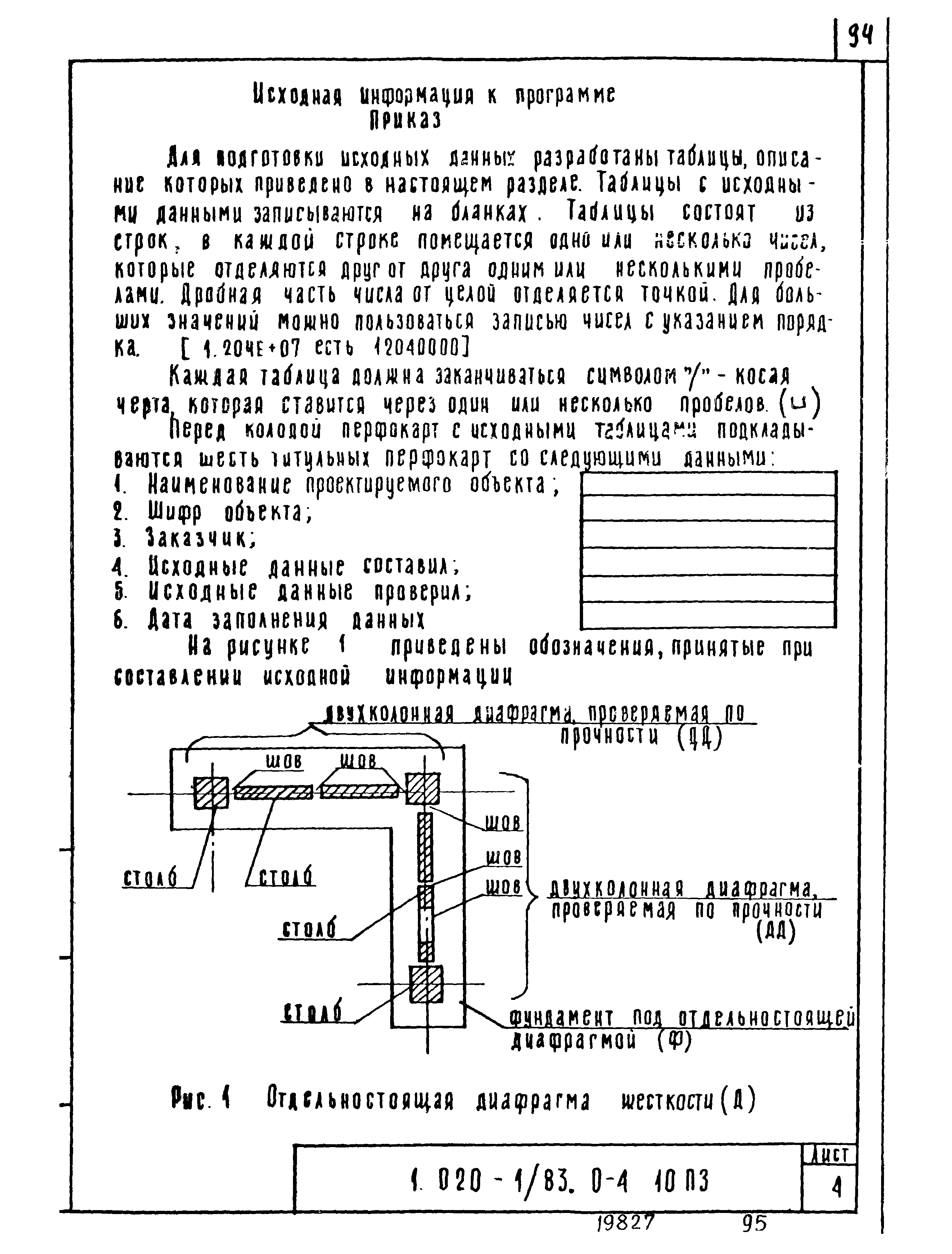 Серия 1.020-1/83