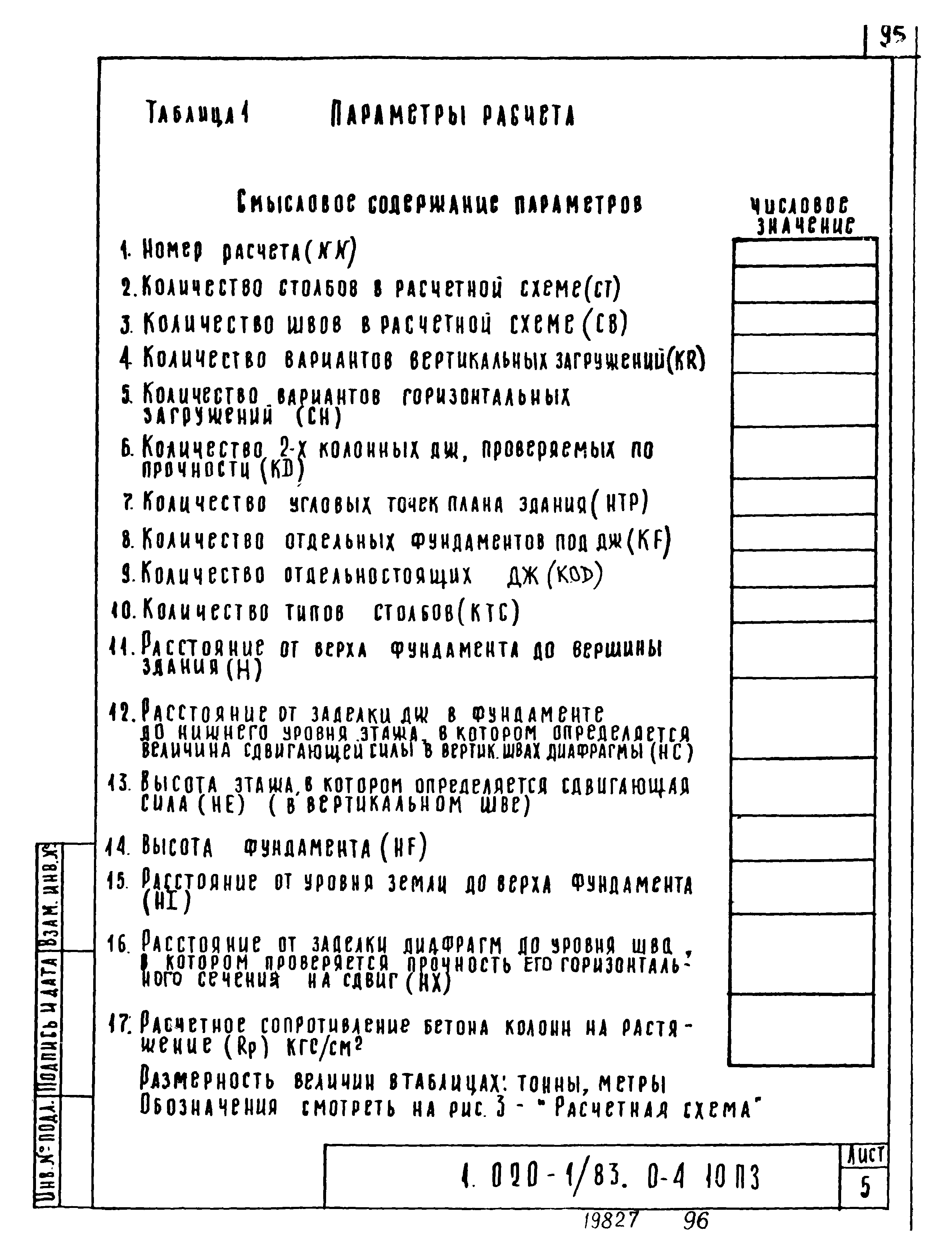 Серия 1.020-1/83