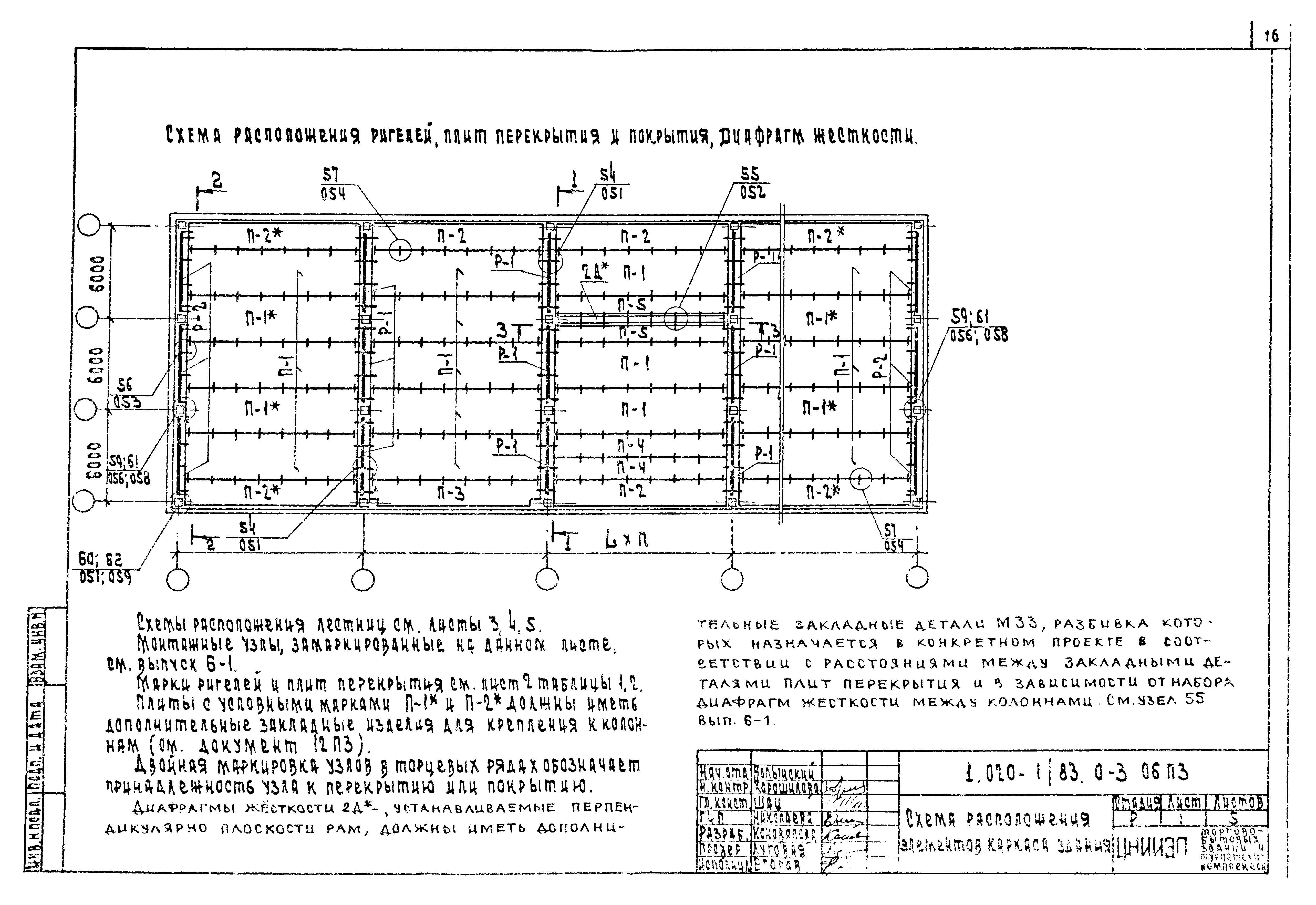 Серия 1.020-1/83